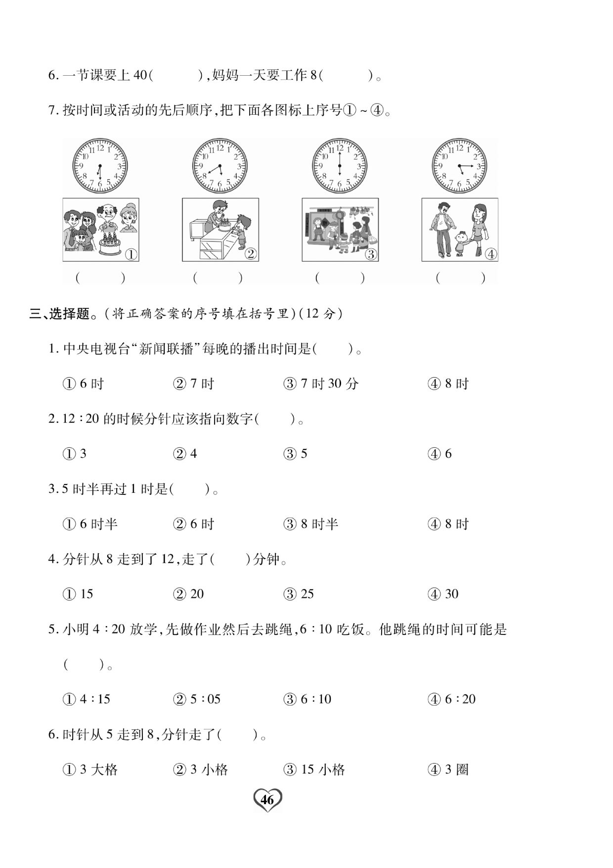 二年级上册数学（人教版）第七单元测试卷.pdf 第2页