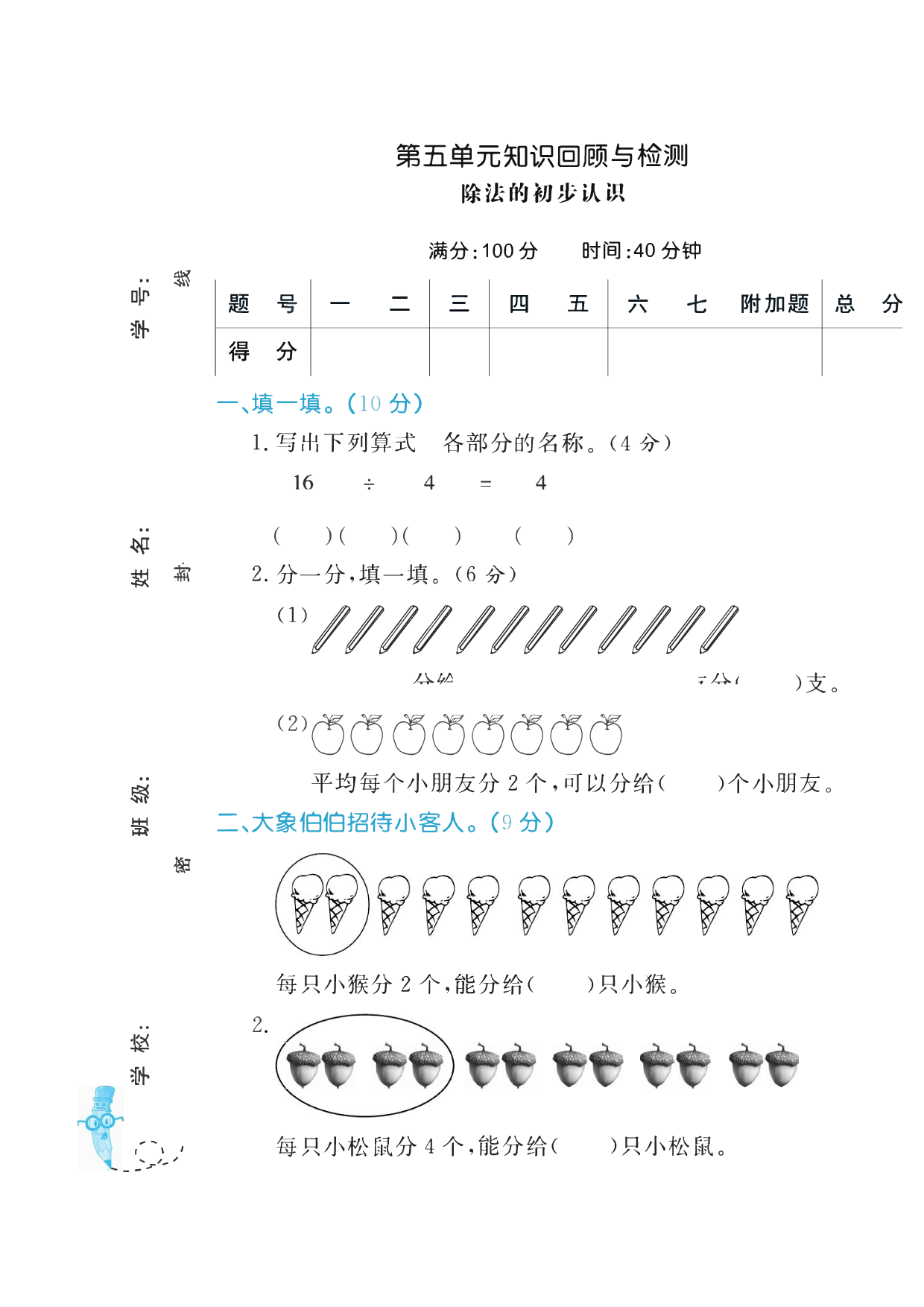 二年级上册数学（青岛63版）第五单元测试卷.pdf 第1页