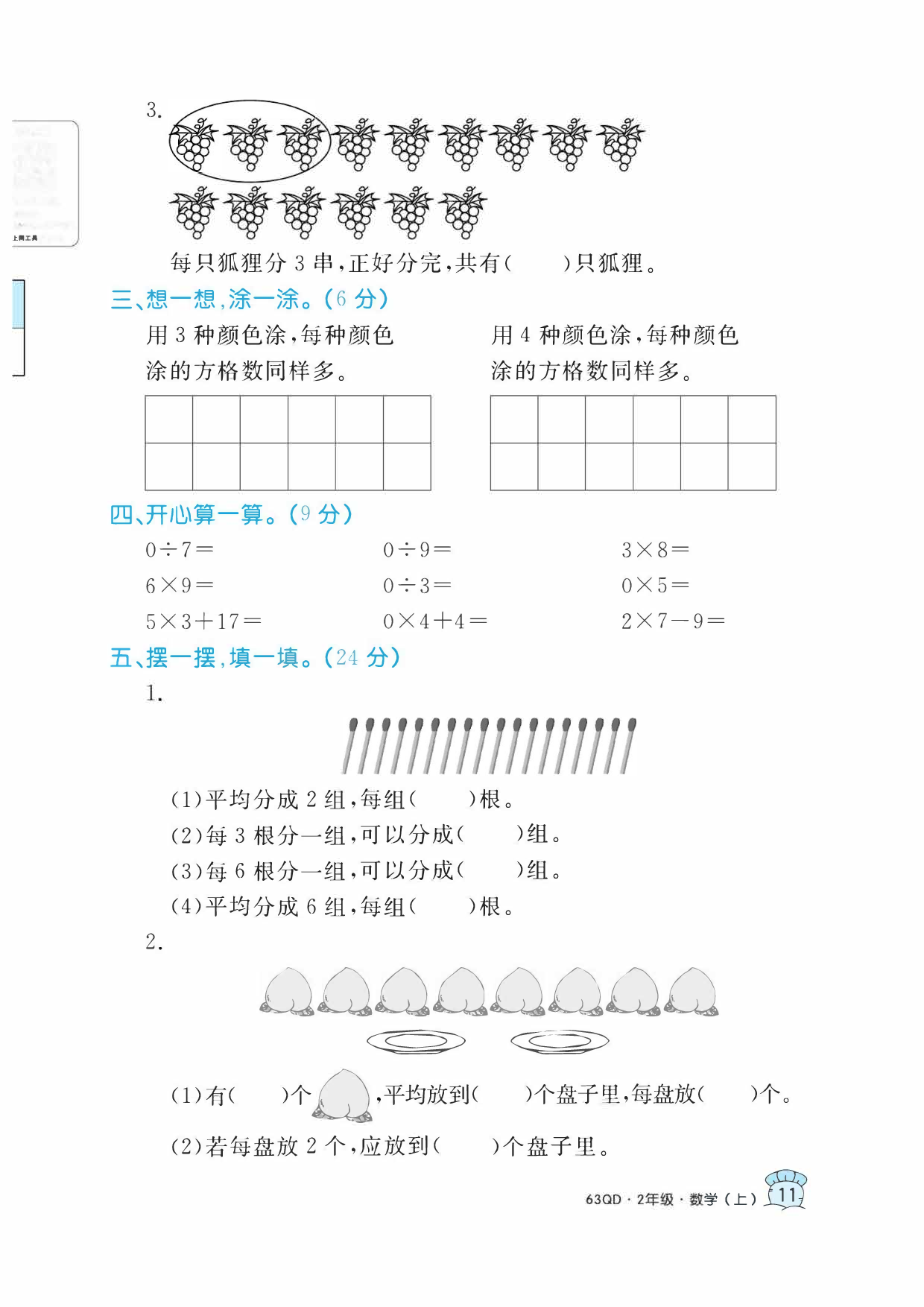 二年级上册数学（青岛63版）第五单元测试卷.pdf 第2页