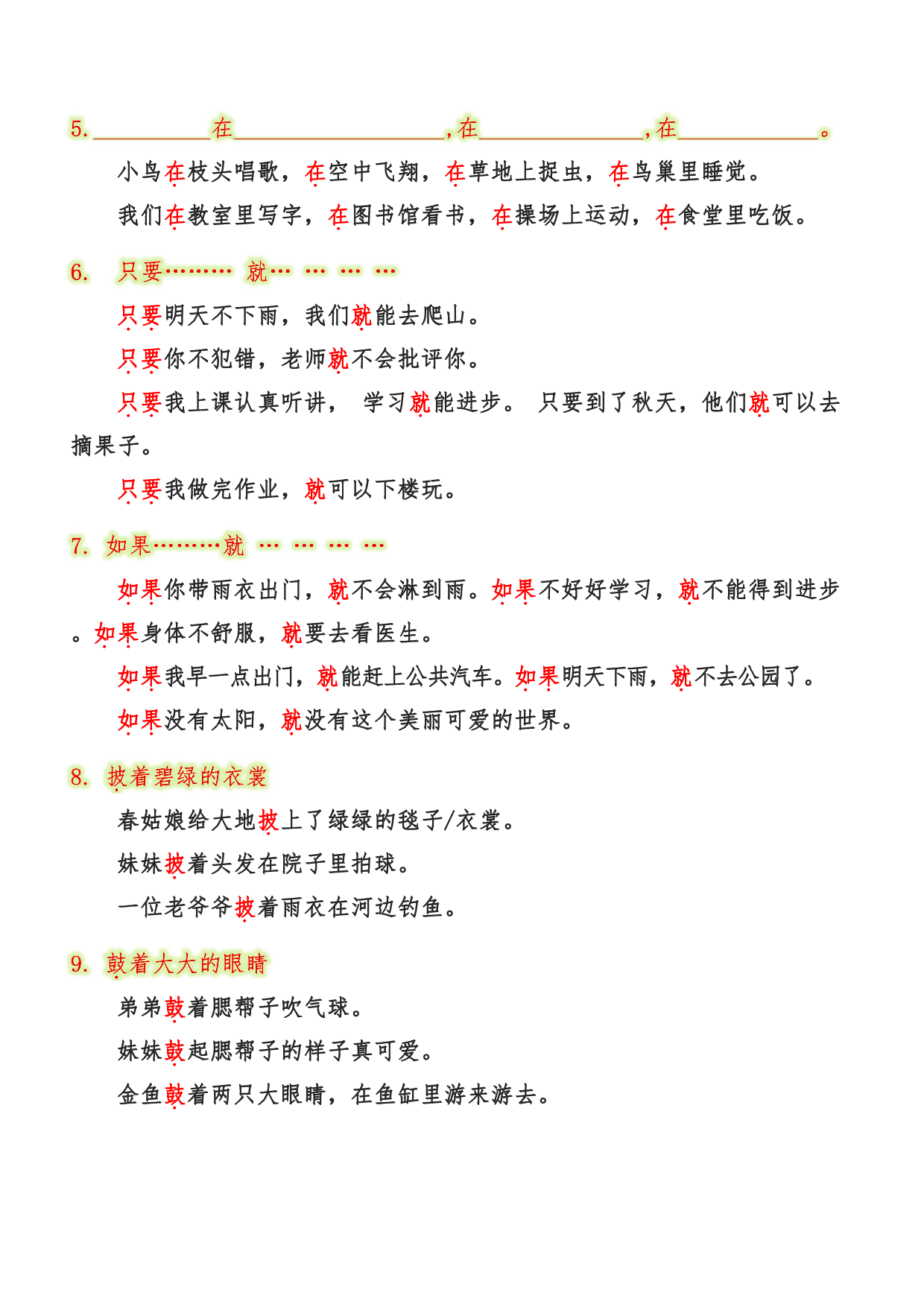 二年级上册句子仿写汇总.pdf 第2页
