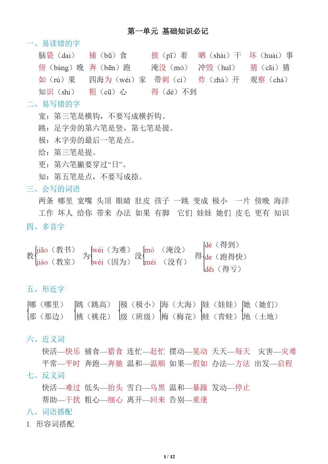 二年级上册：1~8单元《基础知识必记》.pdf 第1页