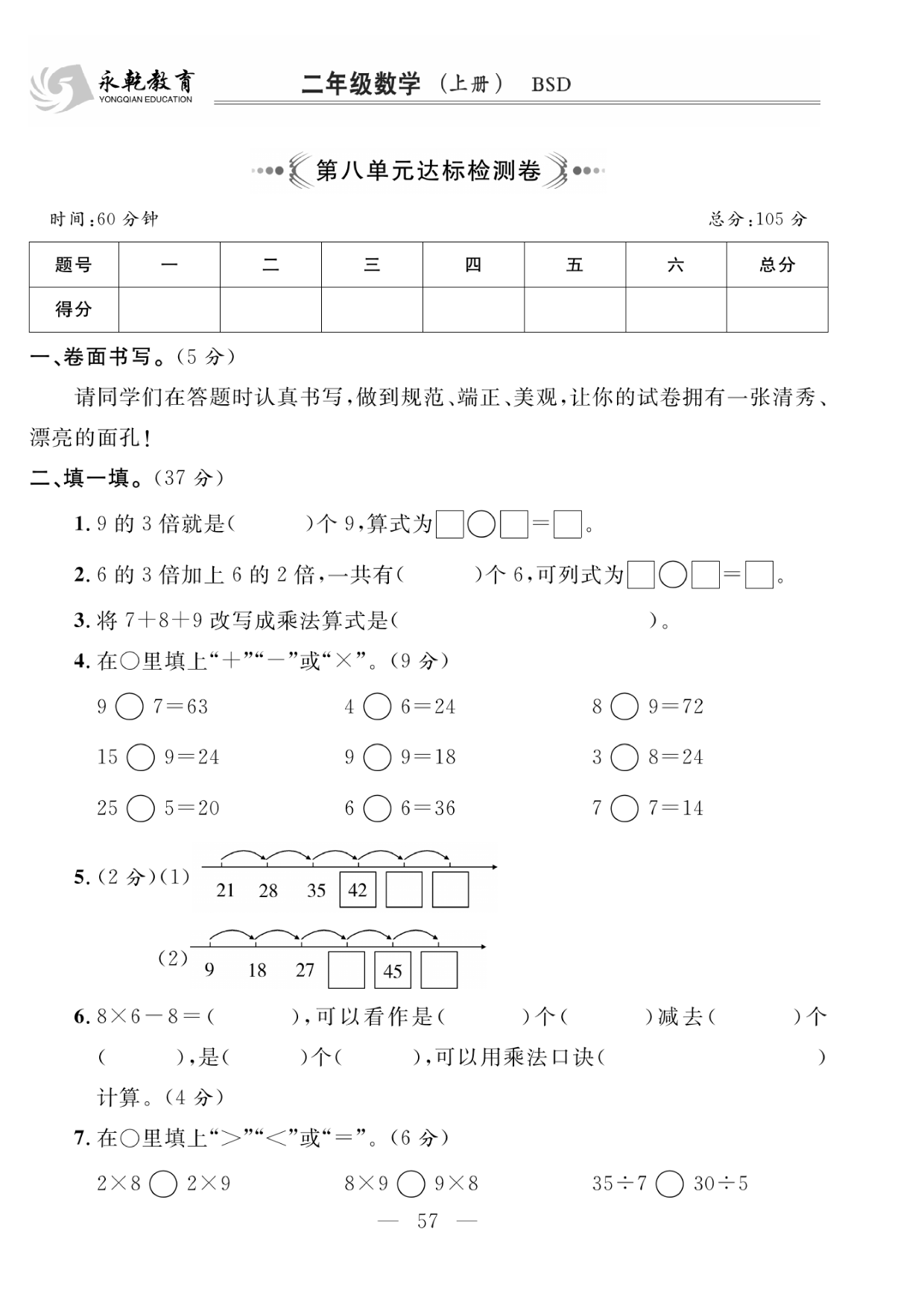 二年级上册数学（北师大版）第八单元测试卷.pdf 第1页