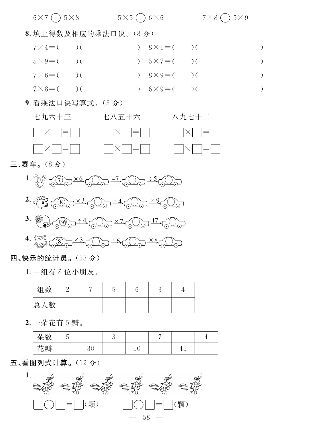 二年级上册数学（北师大版）第八单元测试卷.pdf 第2页