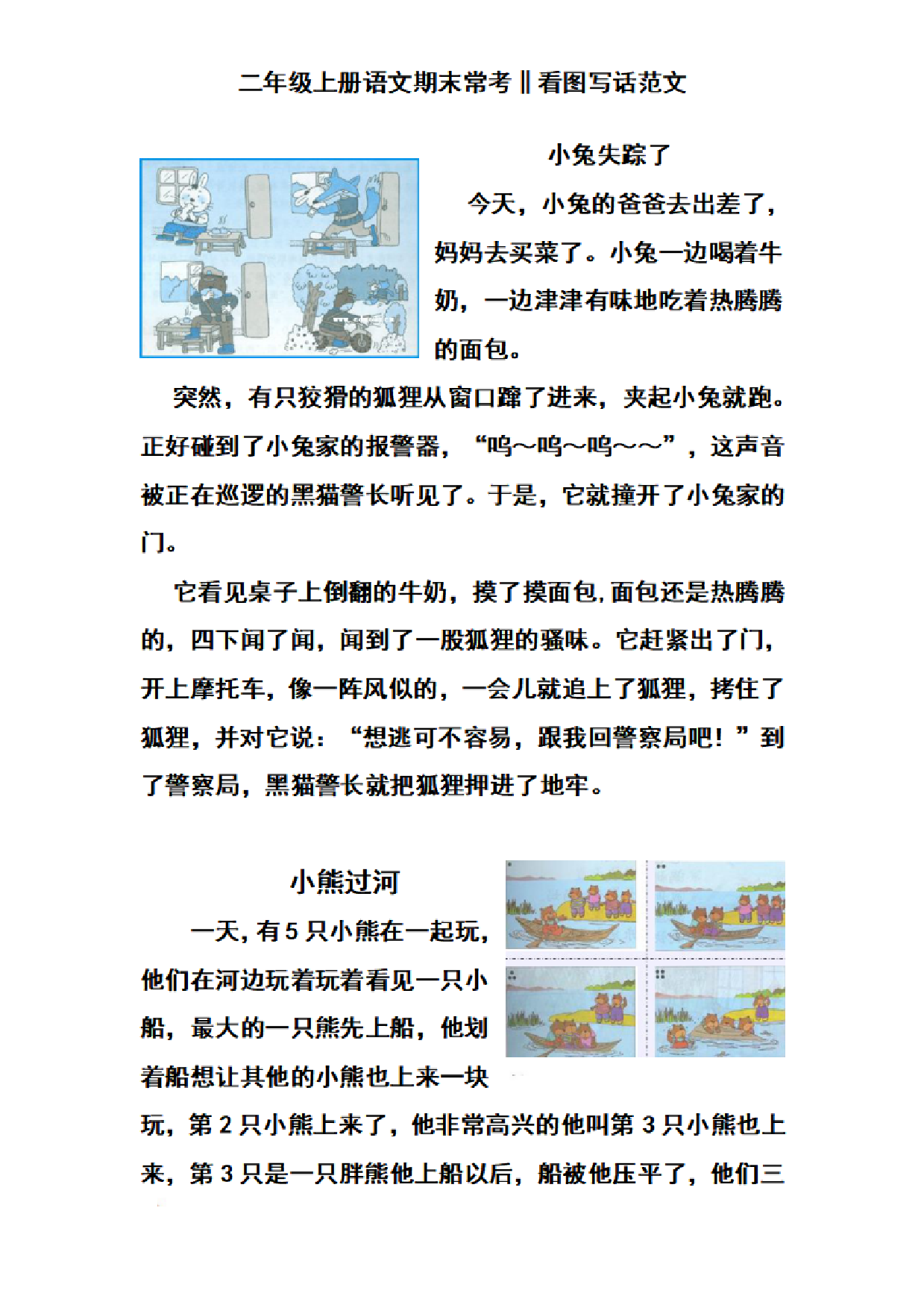 二年级上册 看图写话.pdf 第1页