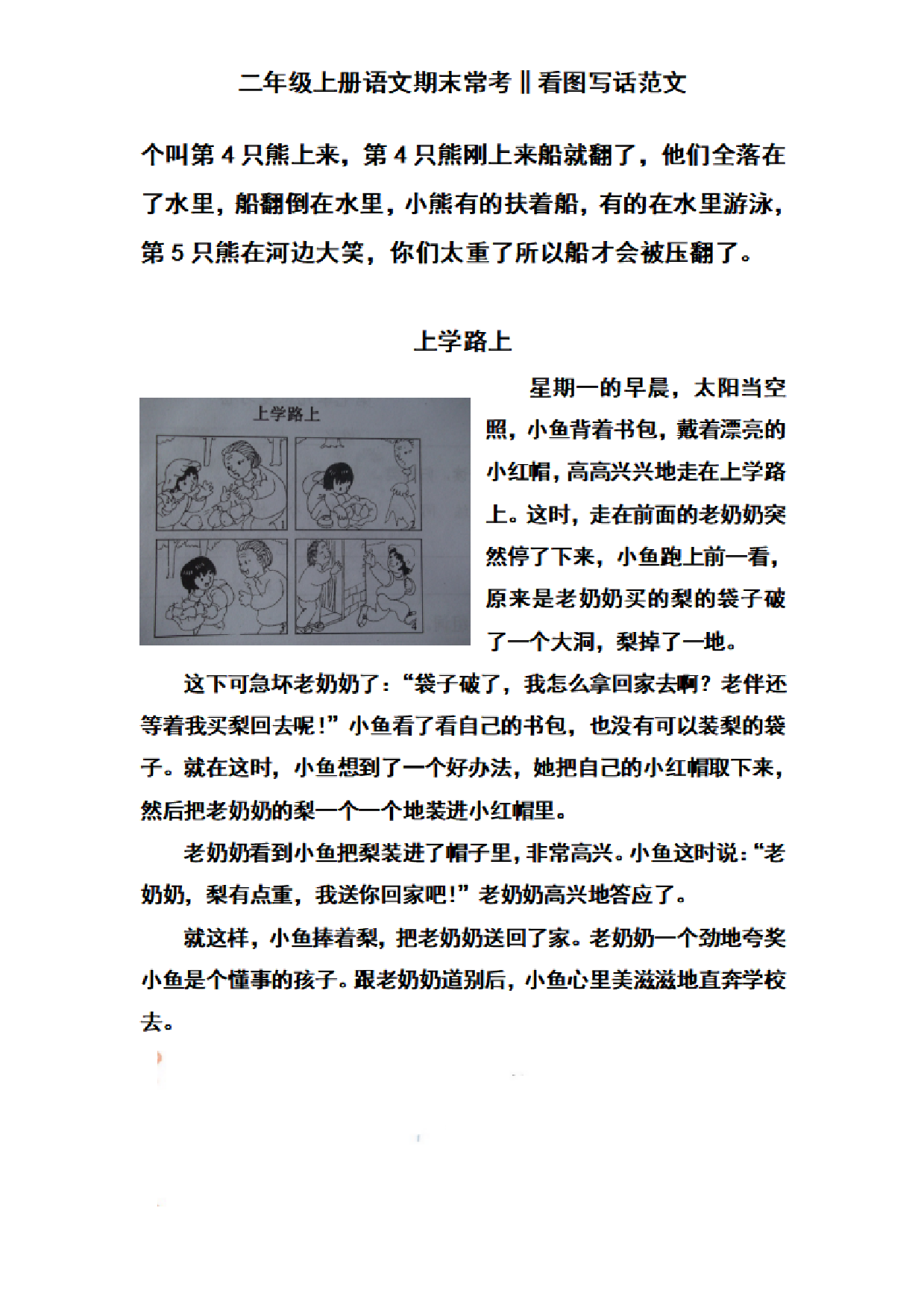 二年级上册 看图写话.pdf 第2页