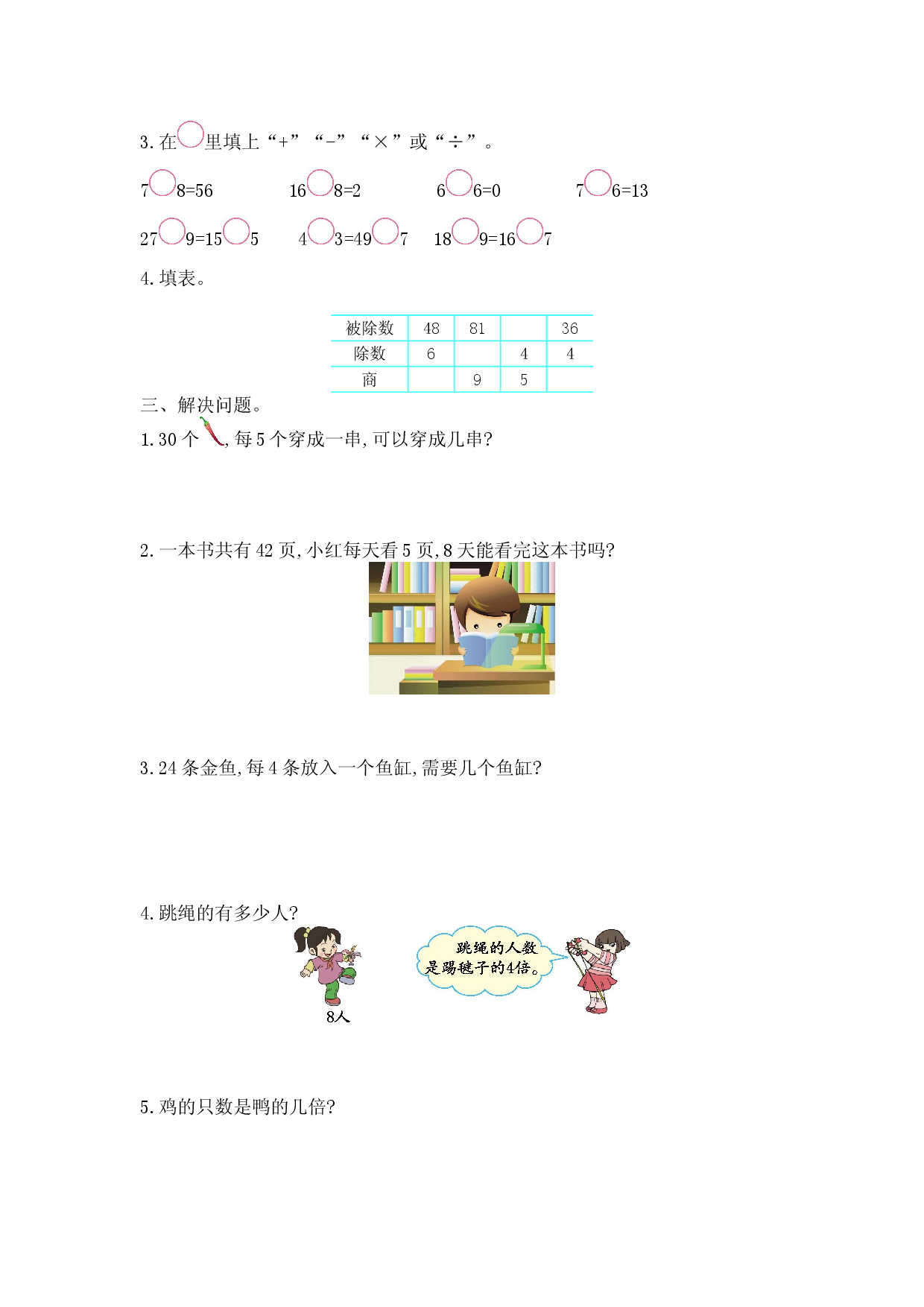 二（上）西师版数学第六单元检测.2.doc 第2页