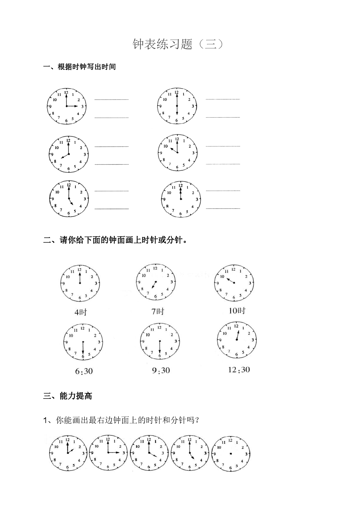 二（上）数学级钟表练习题（3）.pdf 第1页
