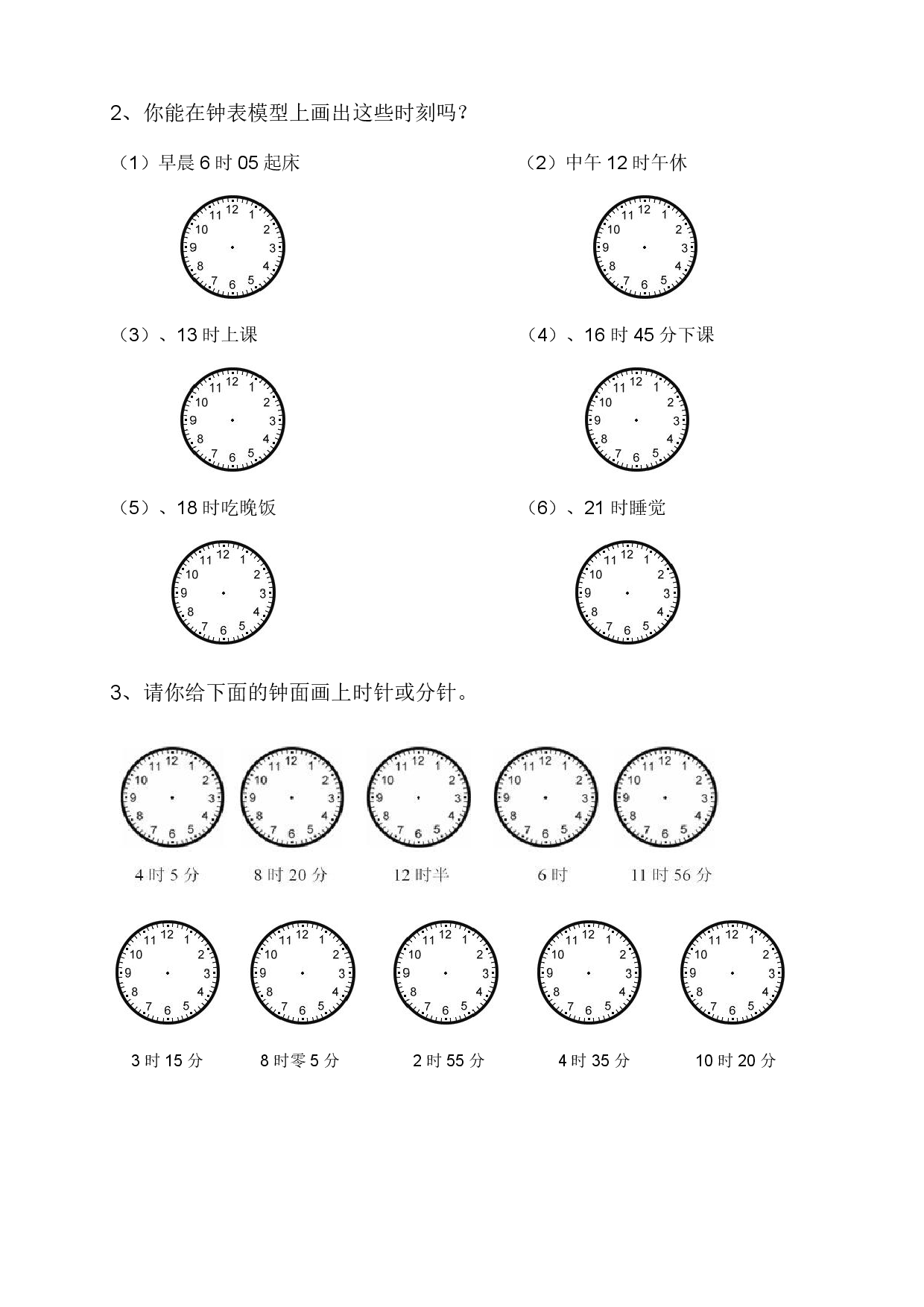 二（上）数学级钟表练习题（3）.pdf 第2页