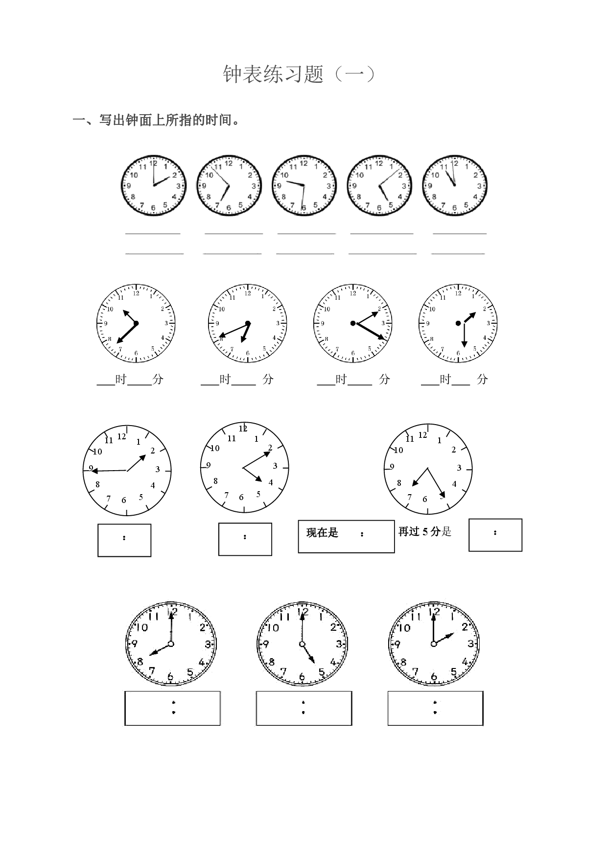 二（上）数学级钟表练习题（1）.pdf 第1页