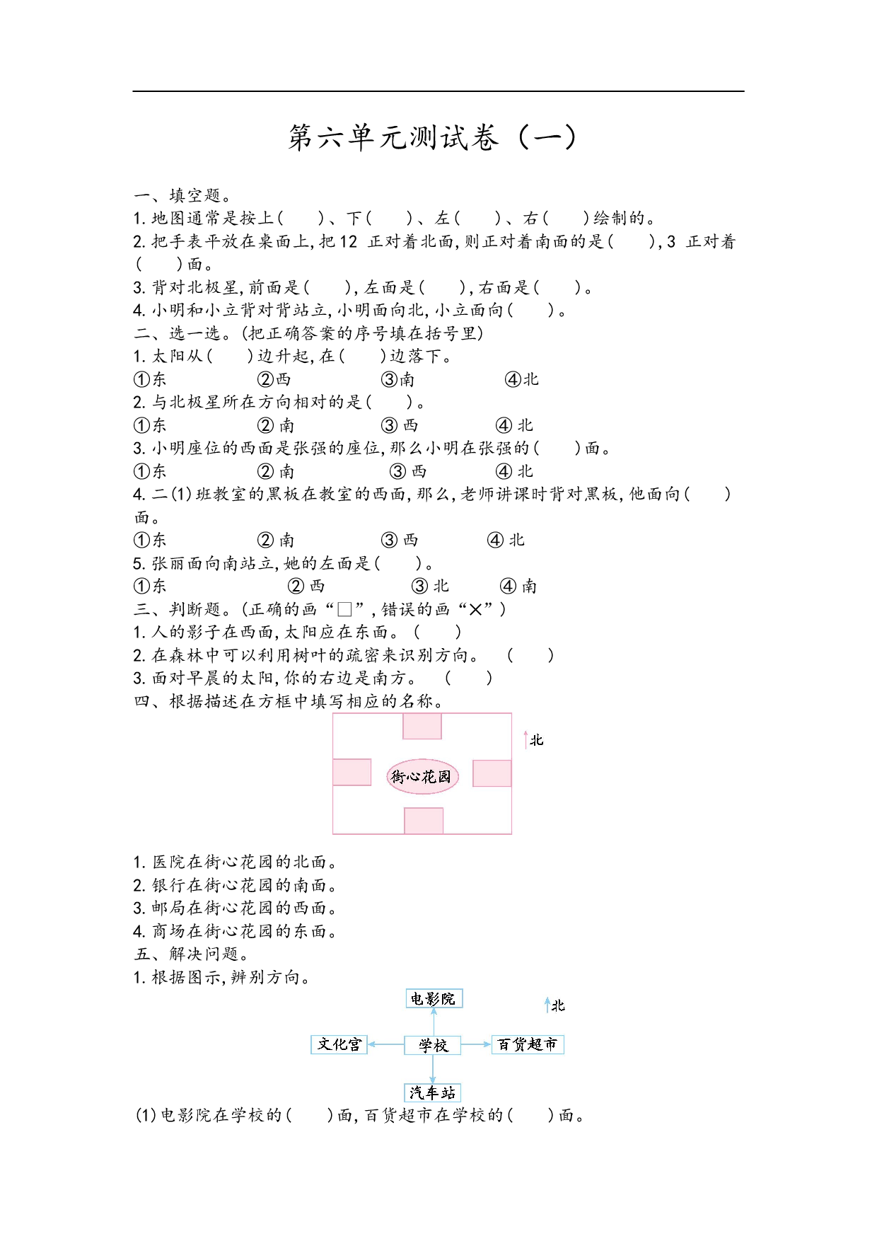 二（上）青岛版数学第六单元测试卷.1.doc 第1页