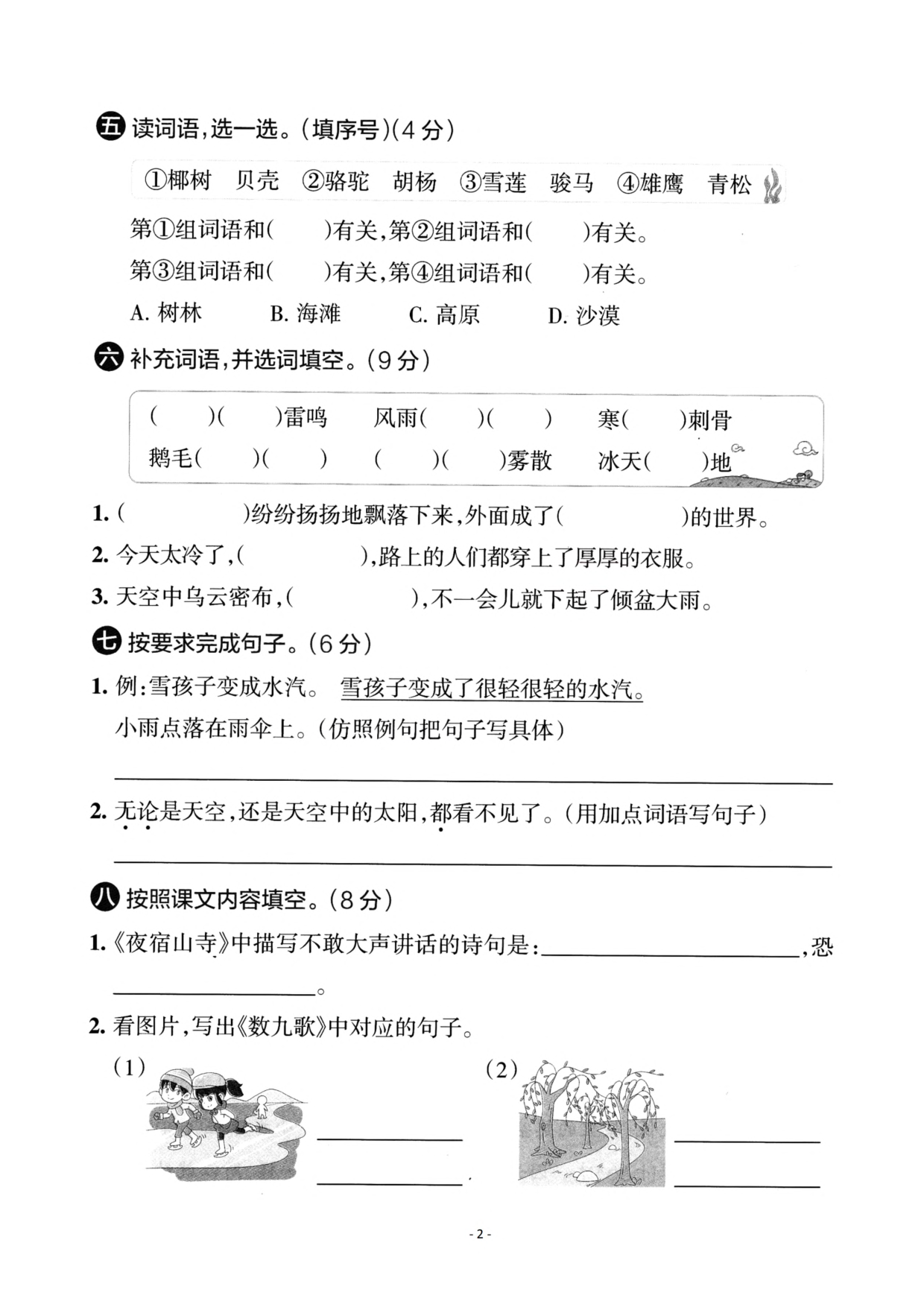 二（上）语文第7单元检测卷二.pdf 第2页