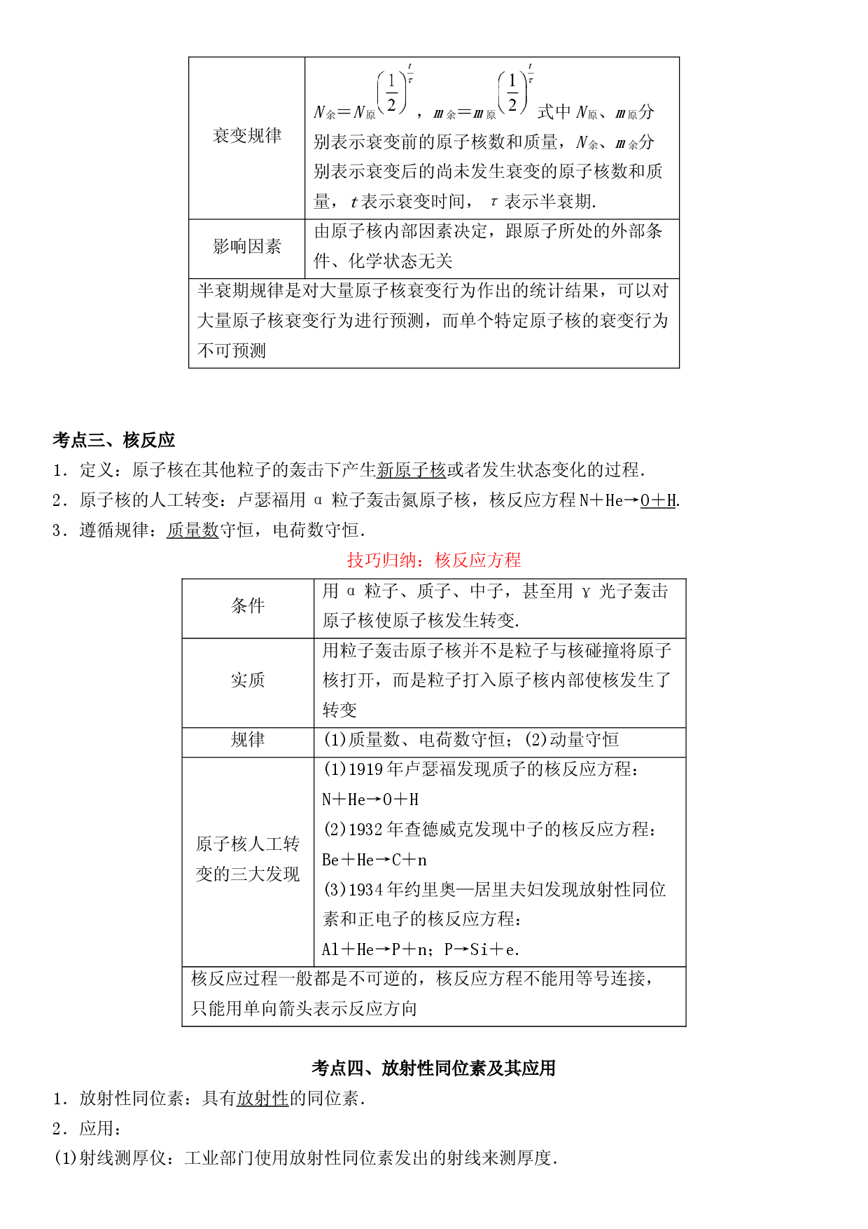 5.2放射性元素的衰变-2021-2022学年高二物理精讲与精练高分突破考点专题系列（人教版2019选择性必修第三册）.docx 第2页