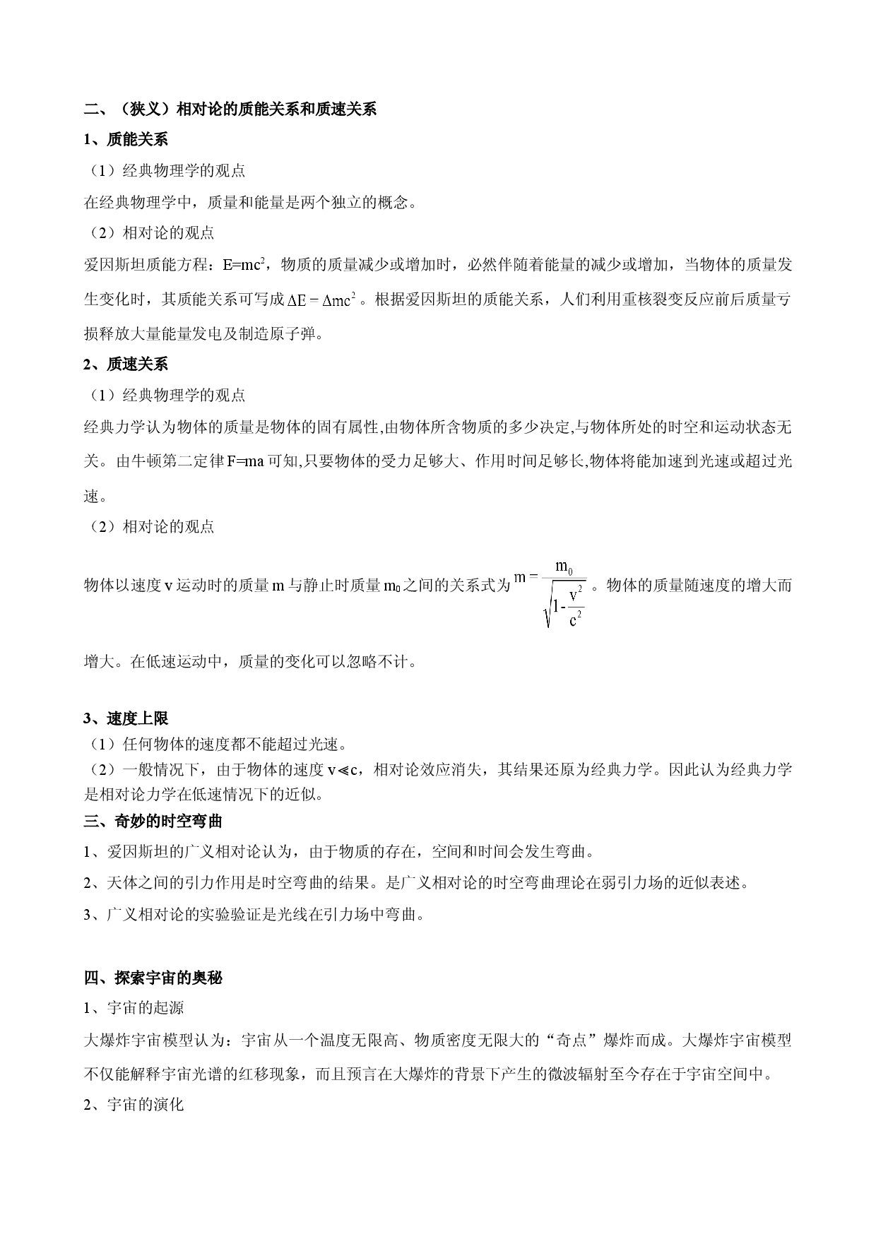 5.2-5.3 相对论中的神奇时空、探索宇宙的奥秘 教案-2021-2022学年高一下学期物理鲁科版（2019）必修第二册.doc 第2页