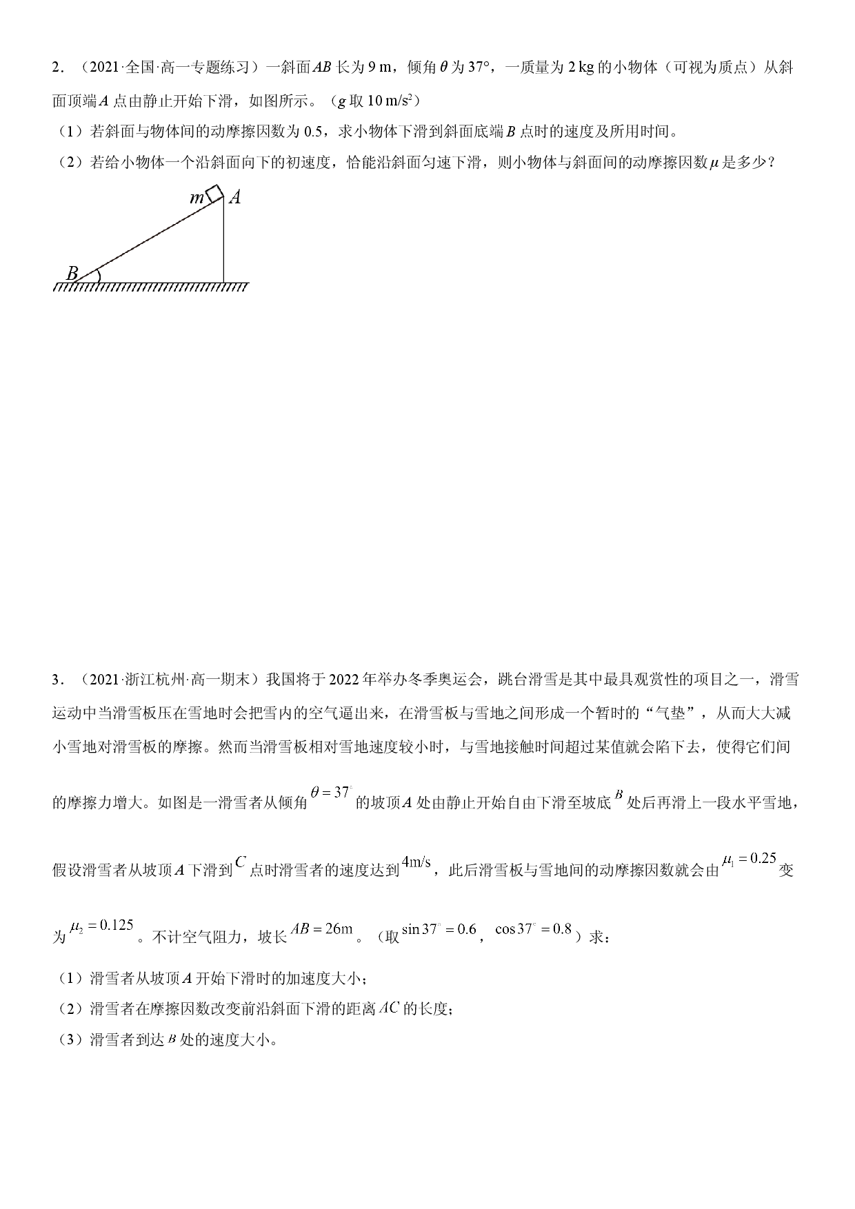4.5+牛顿运动定律的应用-2021-2022学年高一物理精讲与精练高分突破考点专题系列（人教版2019必修第一册）.doc 第2页