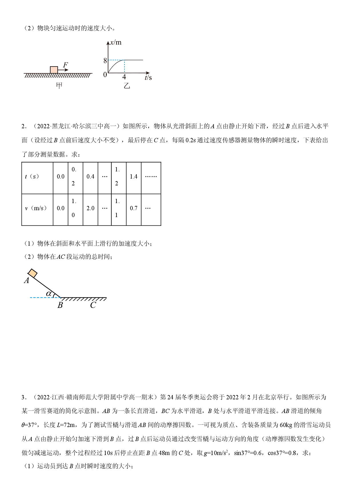 4.5 牛顿运动定律的应用-2022-2023学年高一物理精讲与精练高分突破考点专题系列（人教版2019必修第一册）.docx 第2页