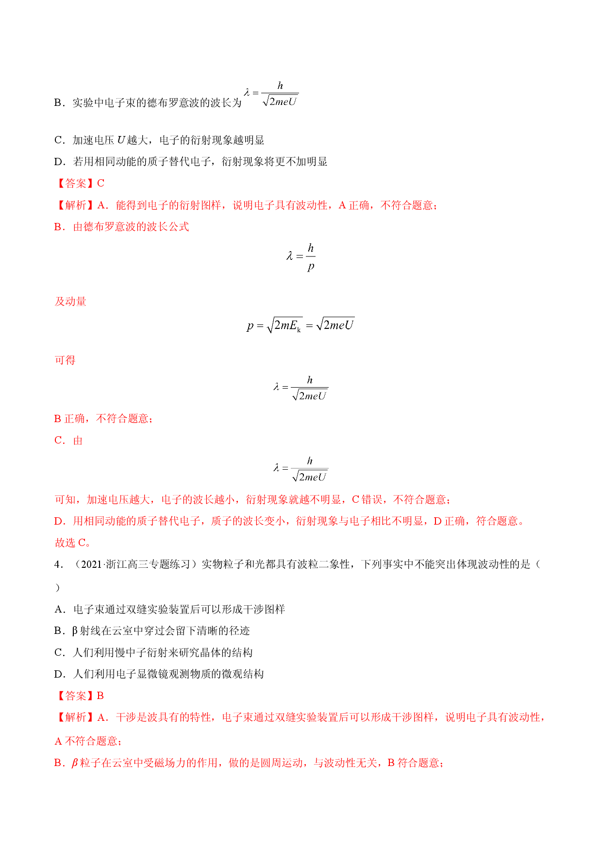 4.5 粒子的波动性和量子力学的建立（备作业）2020-2021学年高二物理同步备课系列（新教材人教版选择性必修第三册）.doc 第2页