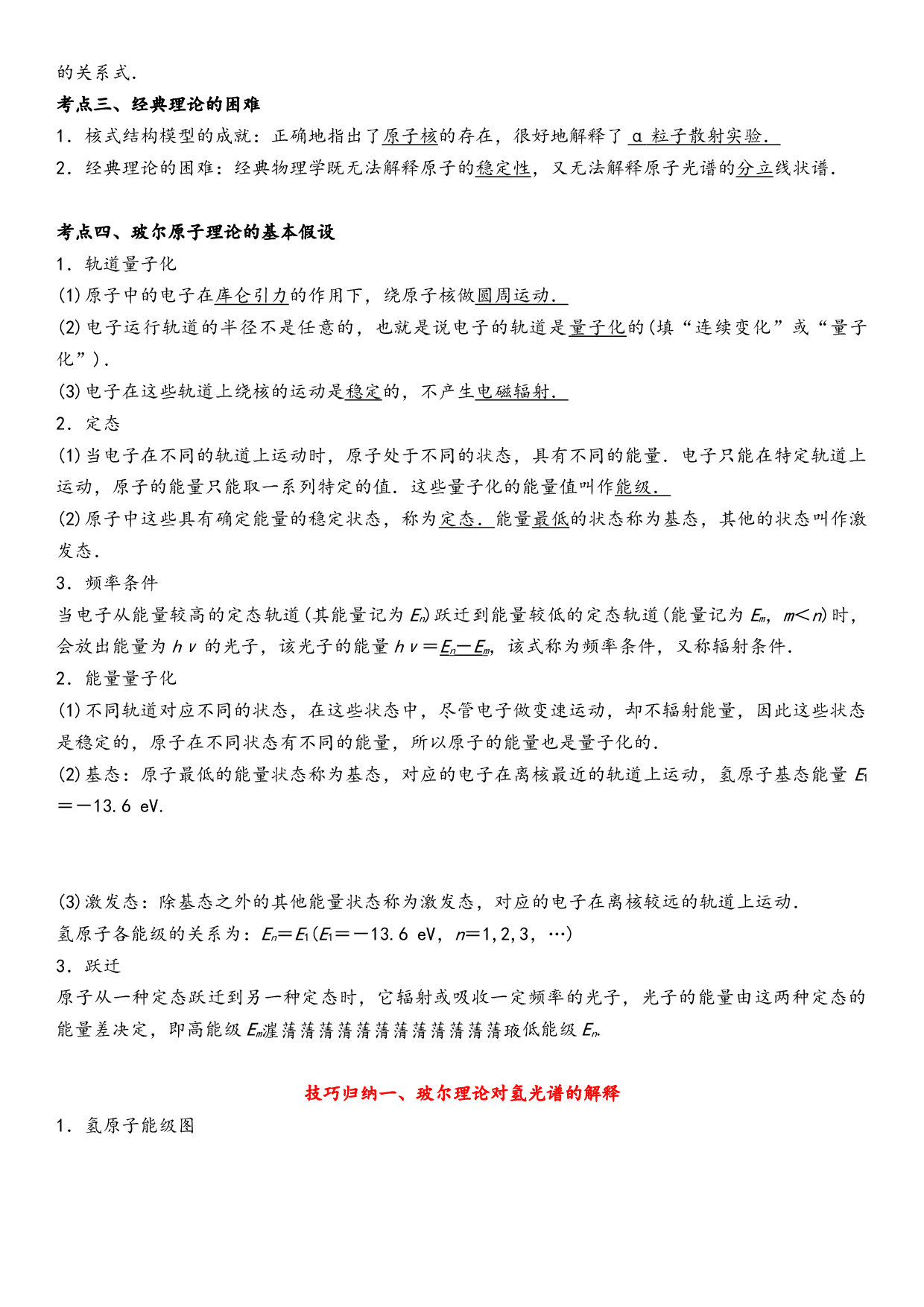 4.4氢原子光谱和玻尔的原子模型-2021-2022学年高二物理精讲与精练高分突破考点专题系列（人教版2019选择性必修第三册）.docx 第2页