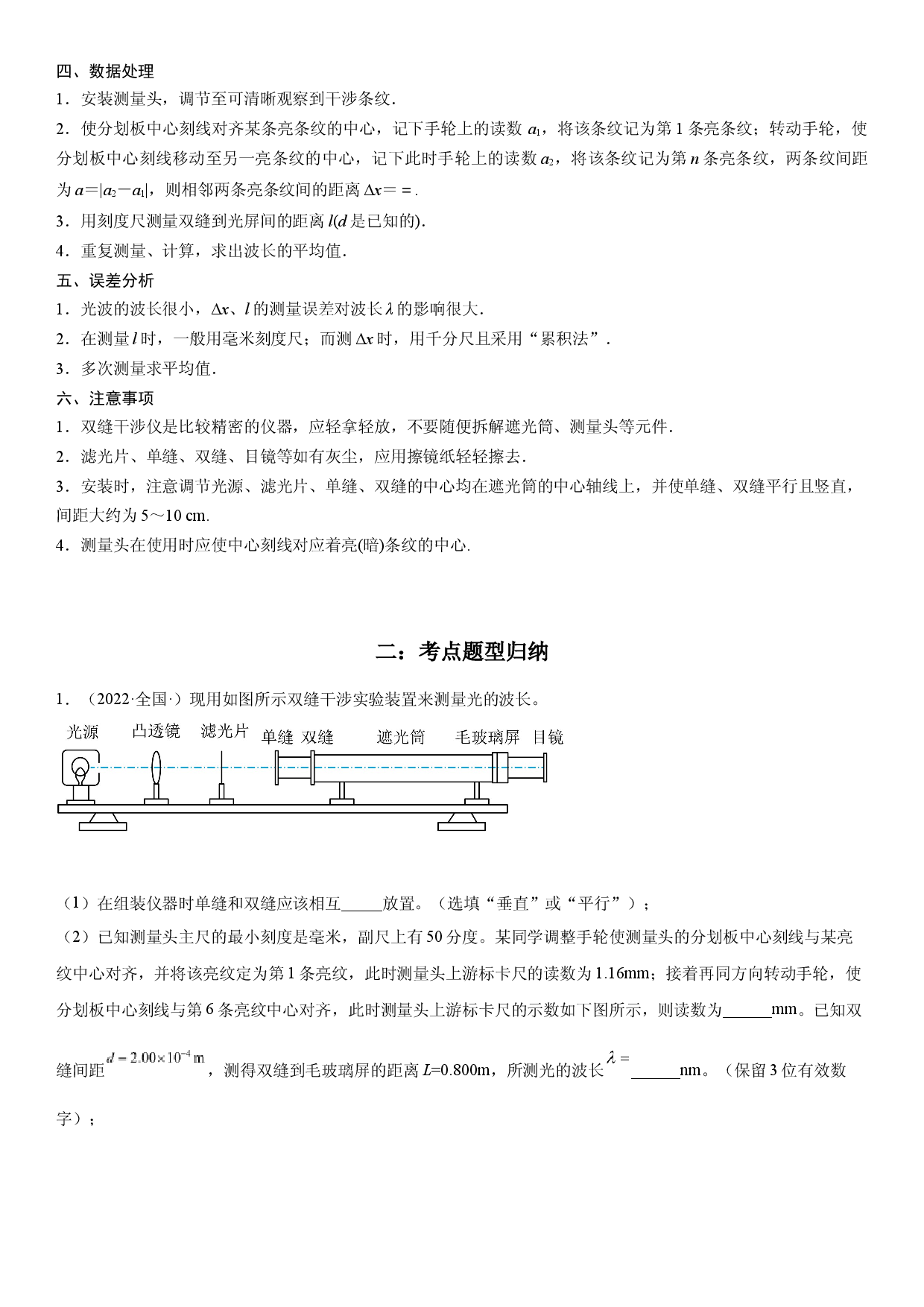 4.4 实验：用双缝干涉测量光的波长-2021-2022学年高二物理精讲与精练高分突破考点专题系列（人教版2019选择性必修第一册）.docx 第2页