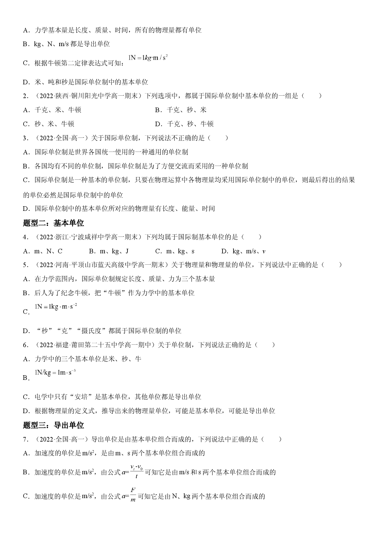 4.4 力学单位制-2022-2023学年高一物理精讲与精练高分突破考点专题系列（人教版2019必修第一册）.docx 第2页