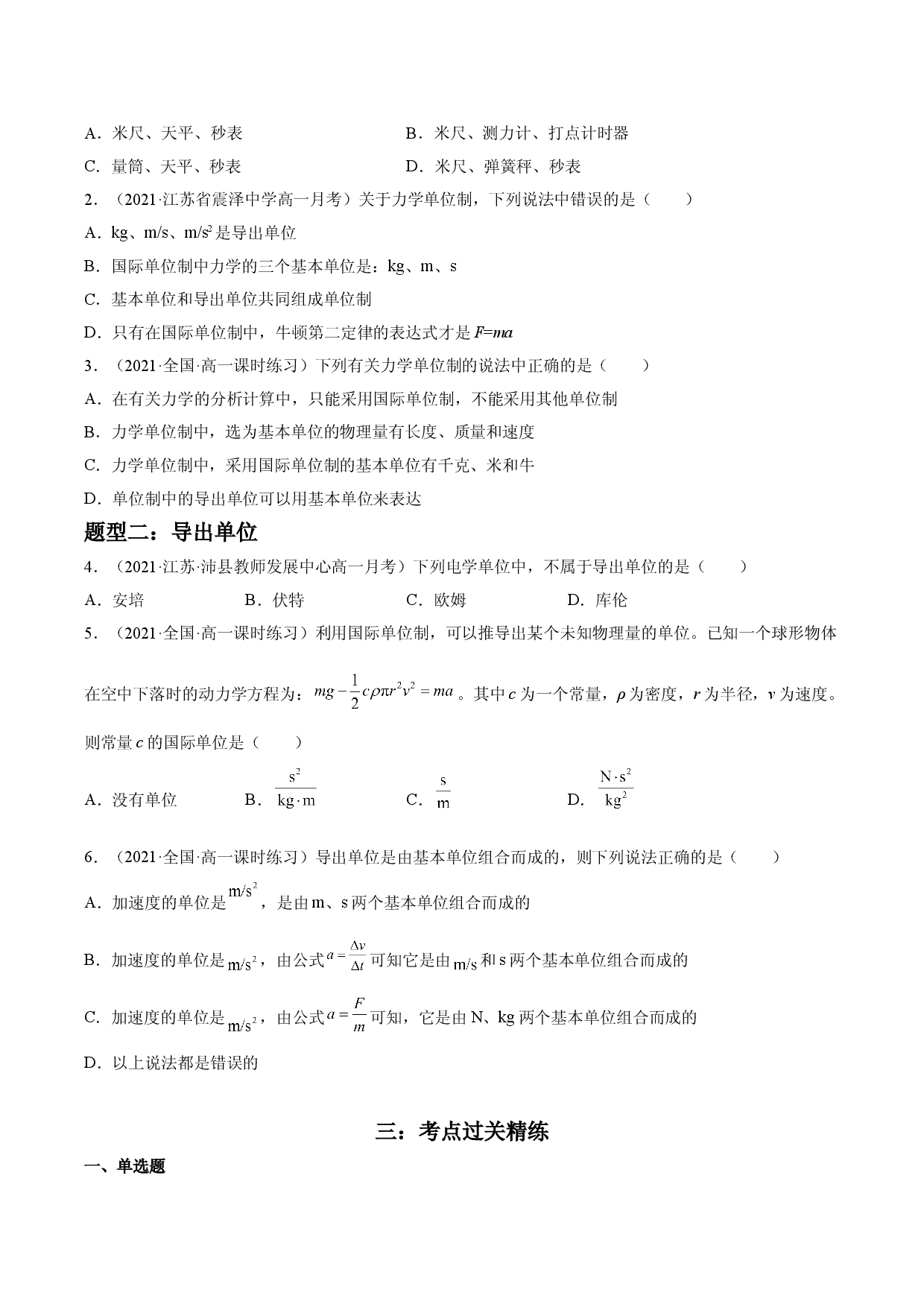 4.4  力学单位制-2021-2022学年高一物理精讲与精练高分突破考点专题系列（人教版2019必修第一册）.doc 第2页