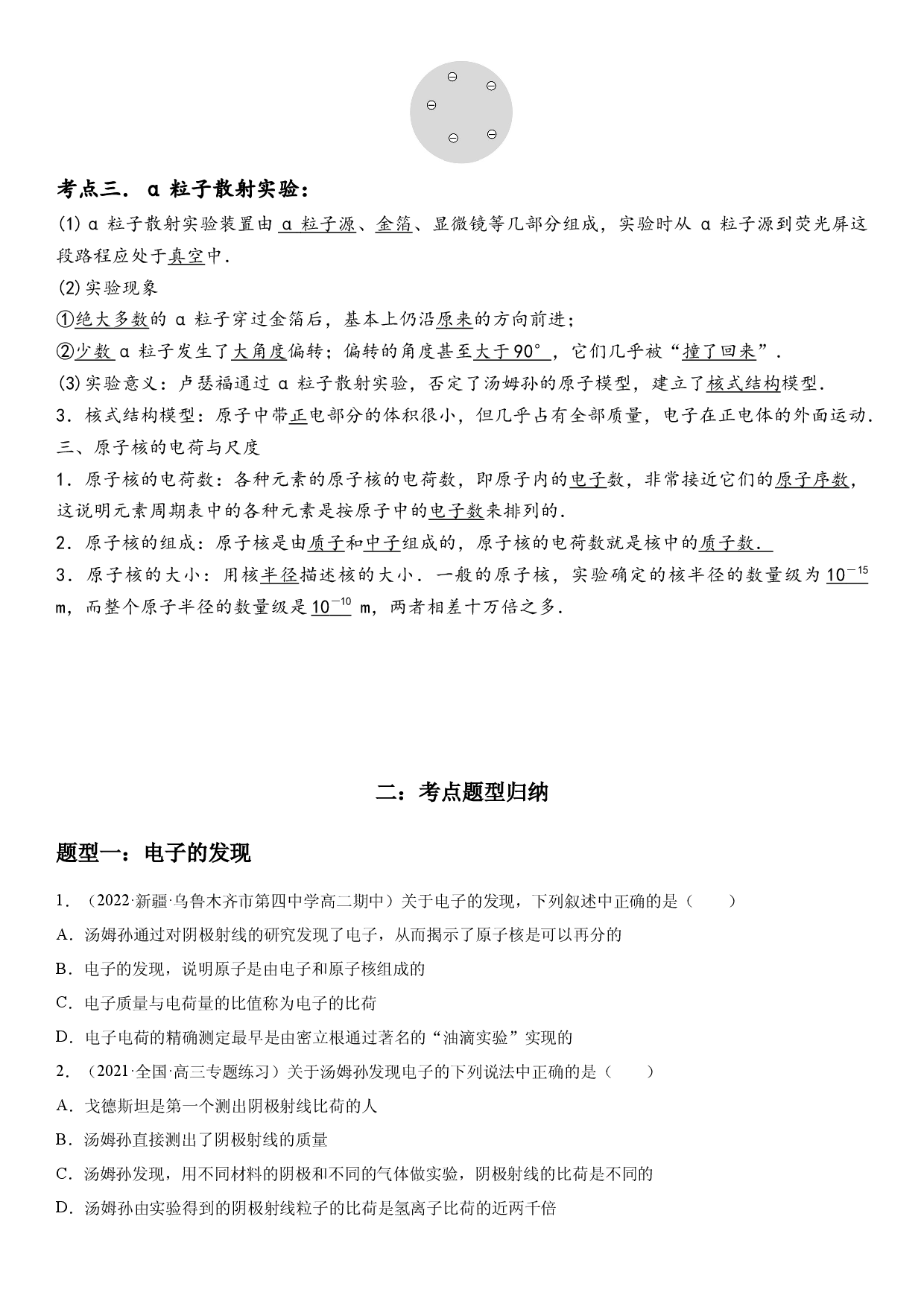 4.3原子的核式结构模型-2021-2022学年高二物理精讲与精练高分突破考点专题系列（人教版2019选择性必修第三册）.docx 第2页
