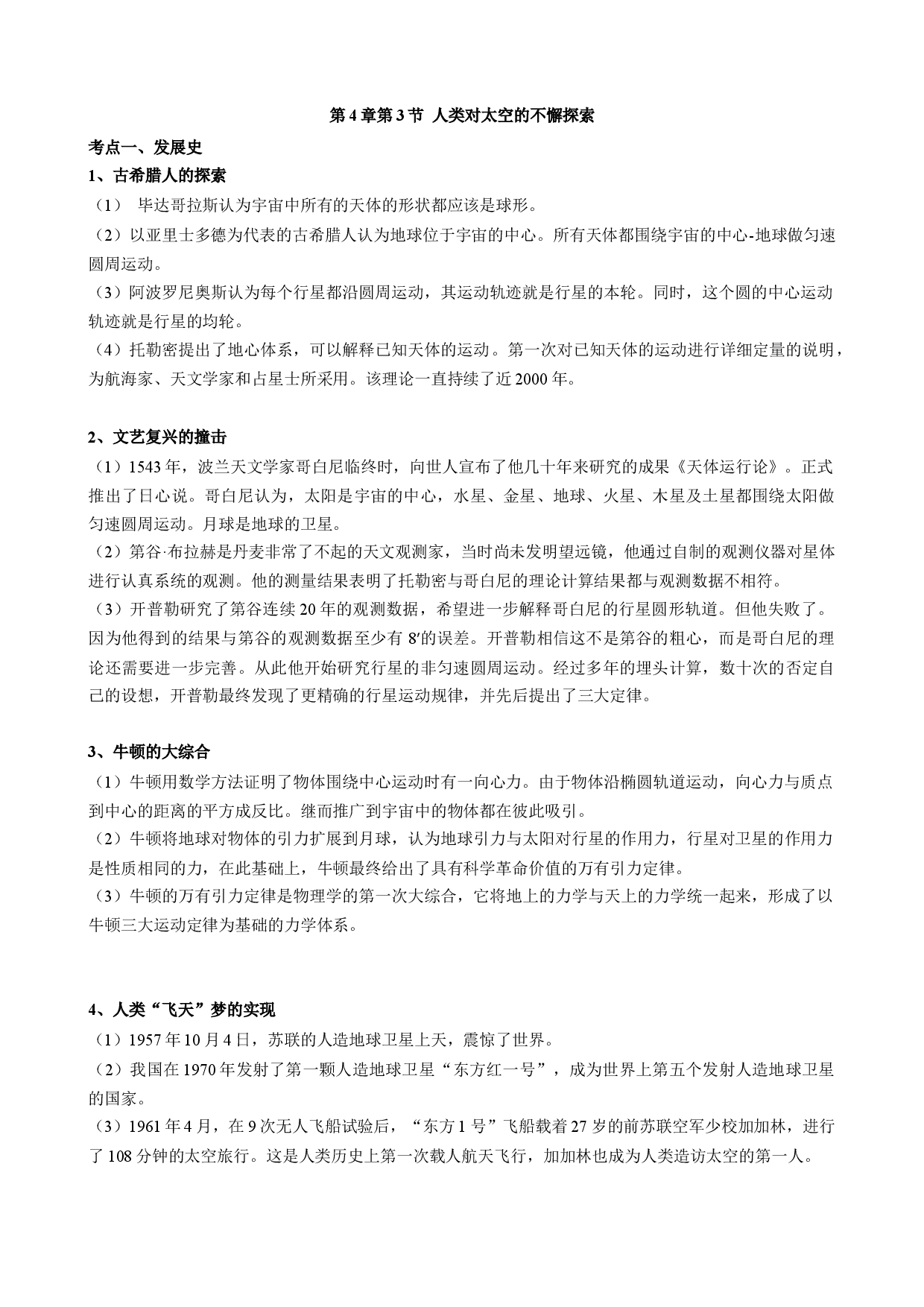 4.3 人类对太空的不懈探索 教案-2021-2022学年鲁科版（2019）高中物理必修第二册.docx 第1页