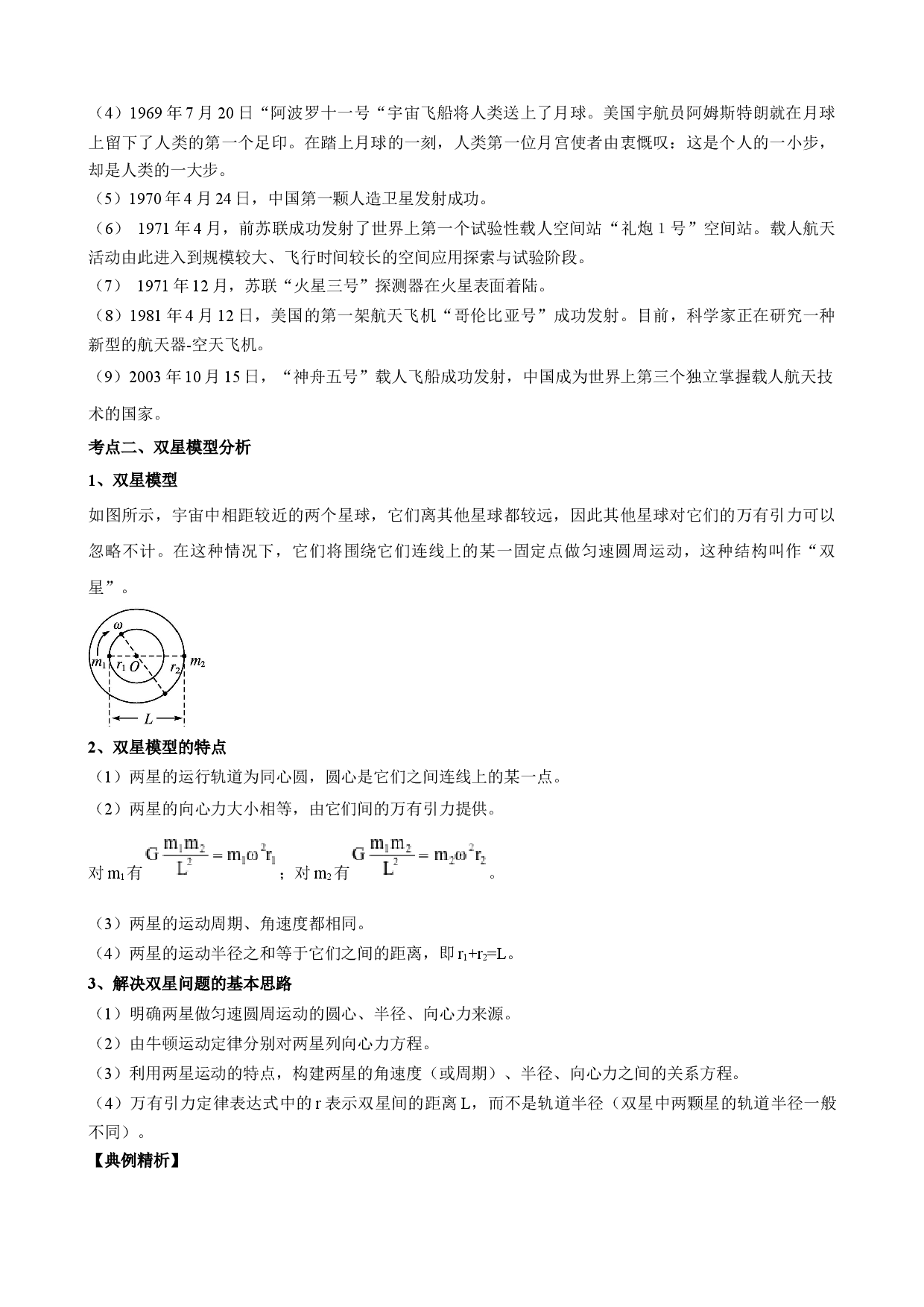 4.3 人类对太空的不懈探索 教案-2021-2022学年鲁科版（2019）高中物理必修第二册.docx 第2页