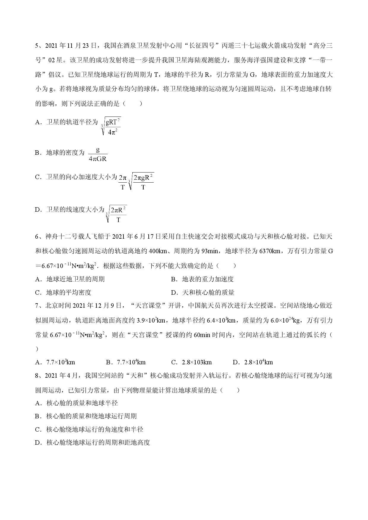 4.2 万有引力定律的应用 课时强化训练-2021-2022学年高一下学期物理鲁科版（2019）必修第二册.doc 第2页