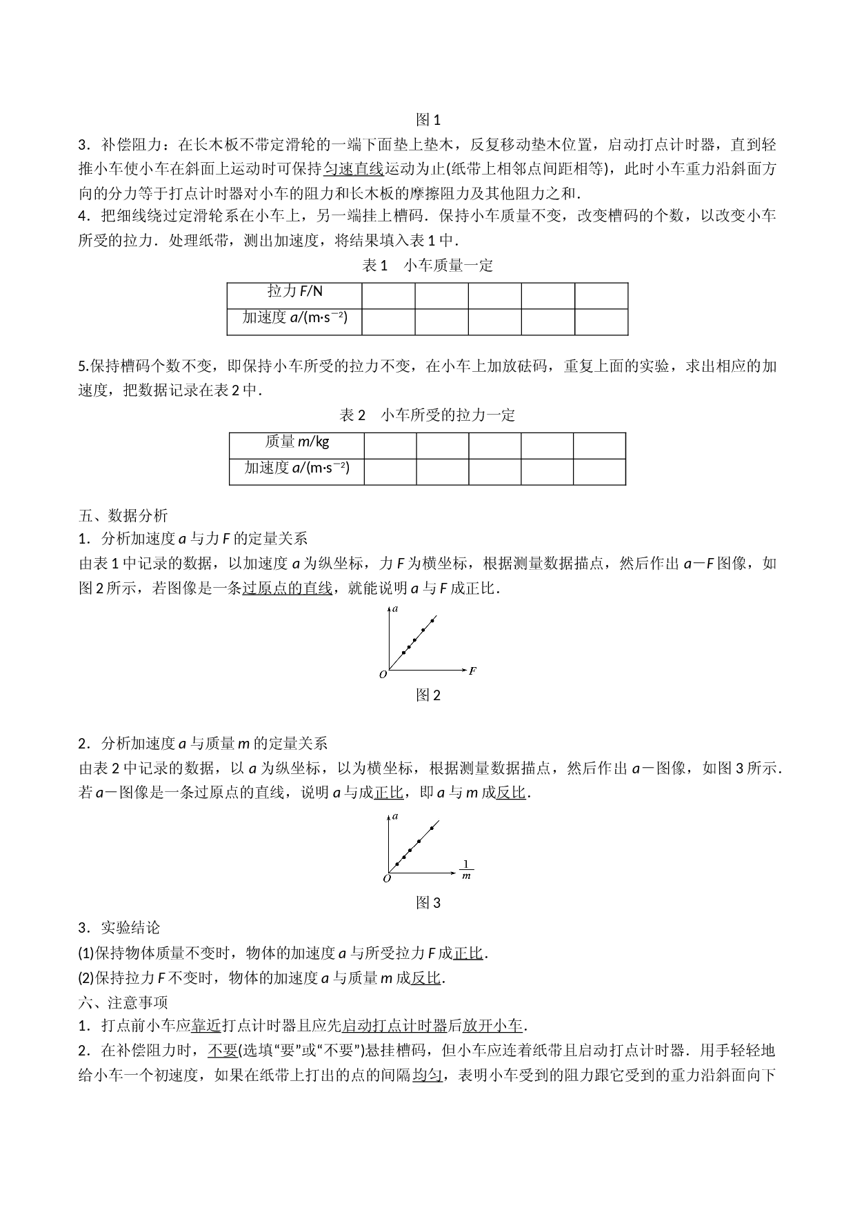 4.2 实验：探究加速度与力、质量的关系-2021-2022学年高一物理精讲与精练高分突破考点专题系列（人教版2019必修第一册）.doc 第2页
