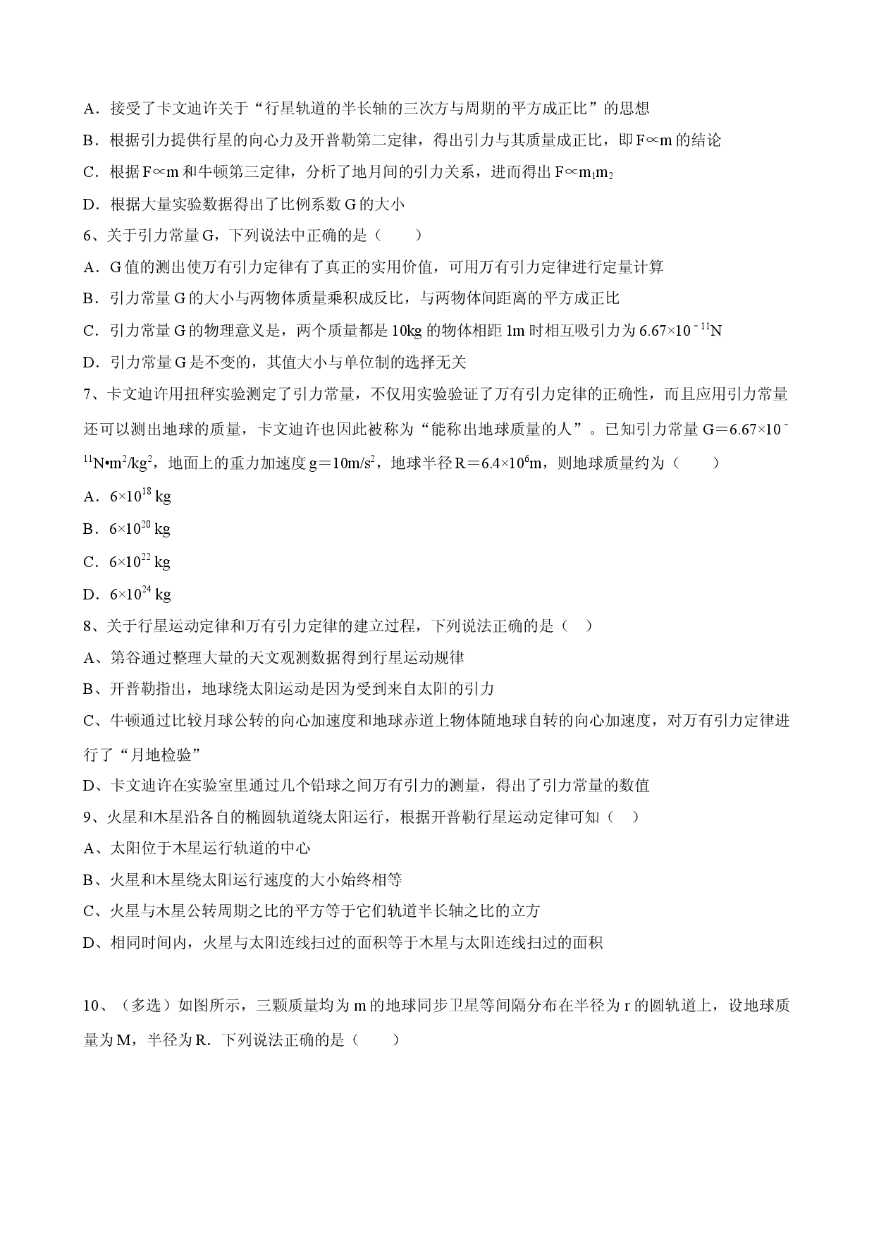 4.1 天地力的综合：万有引力定律 课时强化训练-2021-2022学年高一下学期物理鲁科版（2019）必修第二册.doc 第2页