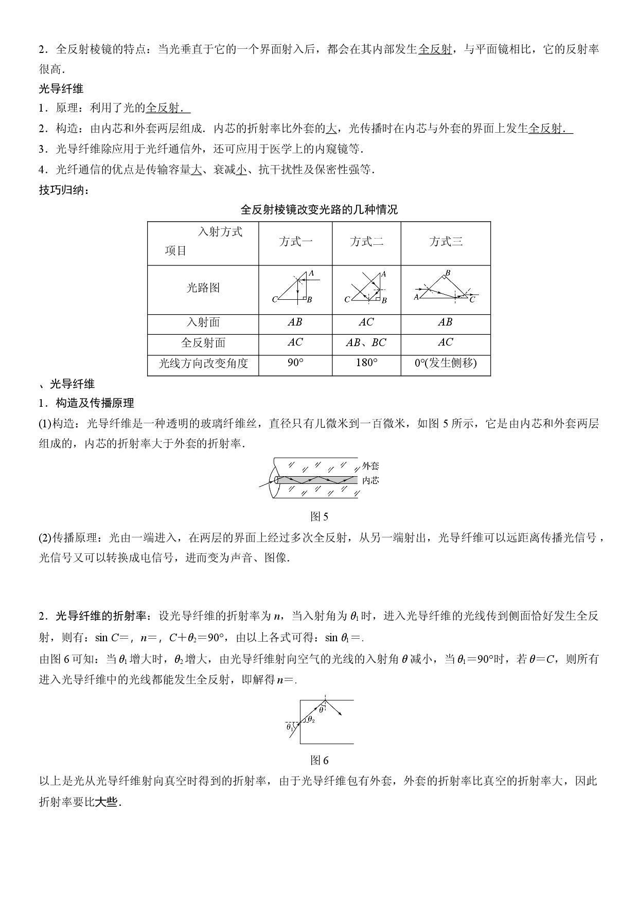 4.1-4.2 光的折射和全反射-2021-2022学年高二物理精讲与精练高分突破考点专题系列（人教版2019选择性必修第一册）.docx 第2页