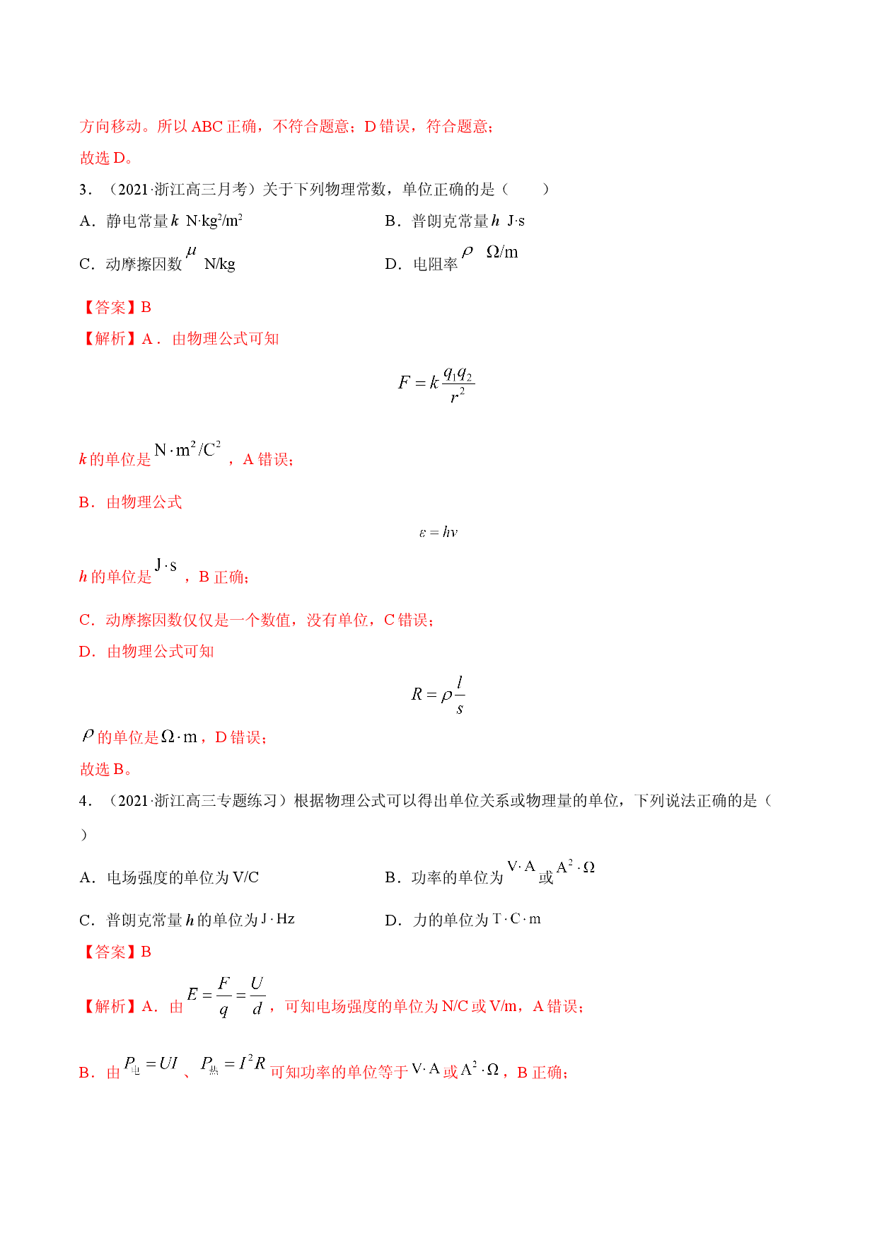 4.1 普朗克黑体辐射理论（备作业）2020-2021学年高二物理同步备课系列（新教材人教版选择性必修第三册）.doc 第2页