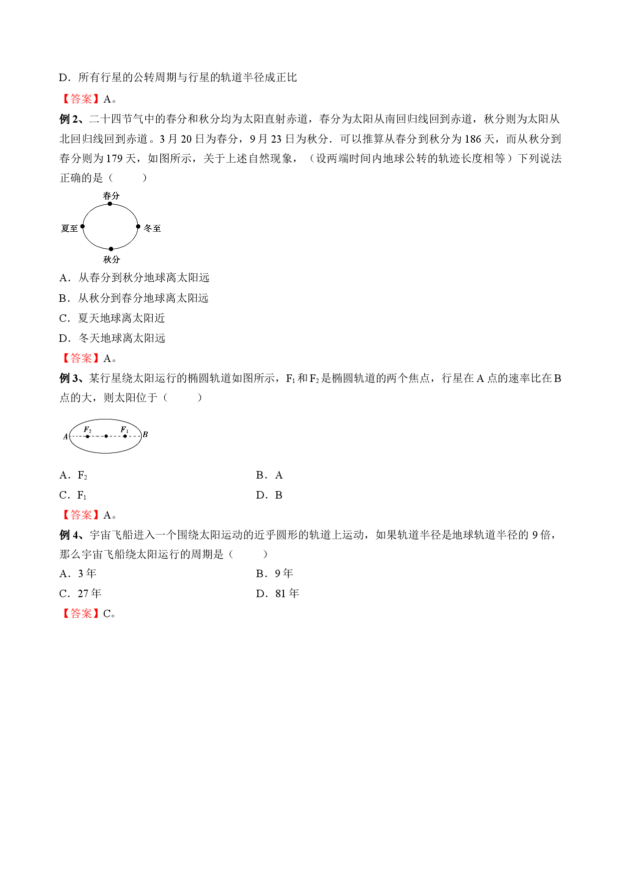 4.1 天地力的综合：万有引力定律 教案-2021-2022学年高一下学期物理鲁科版（2019）必修第二册.docx 第2页