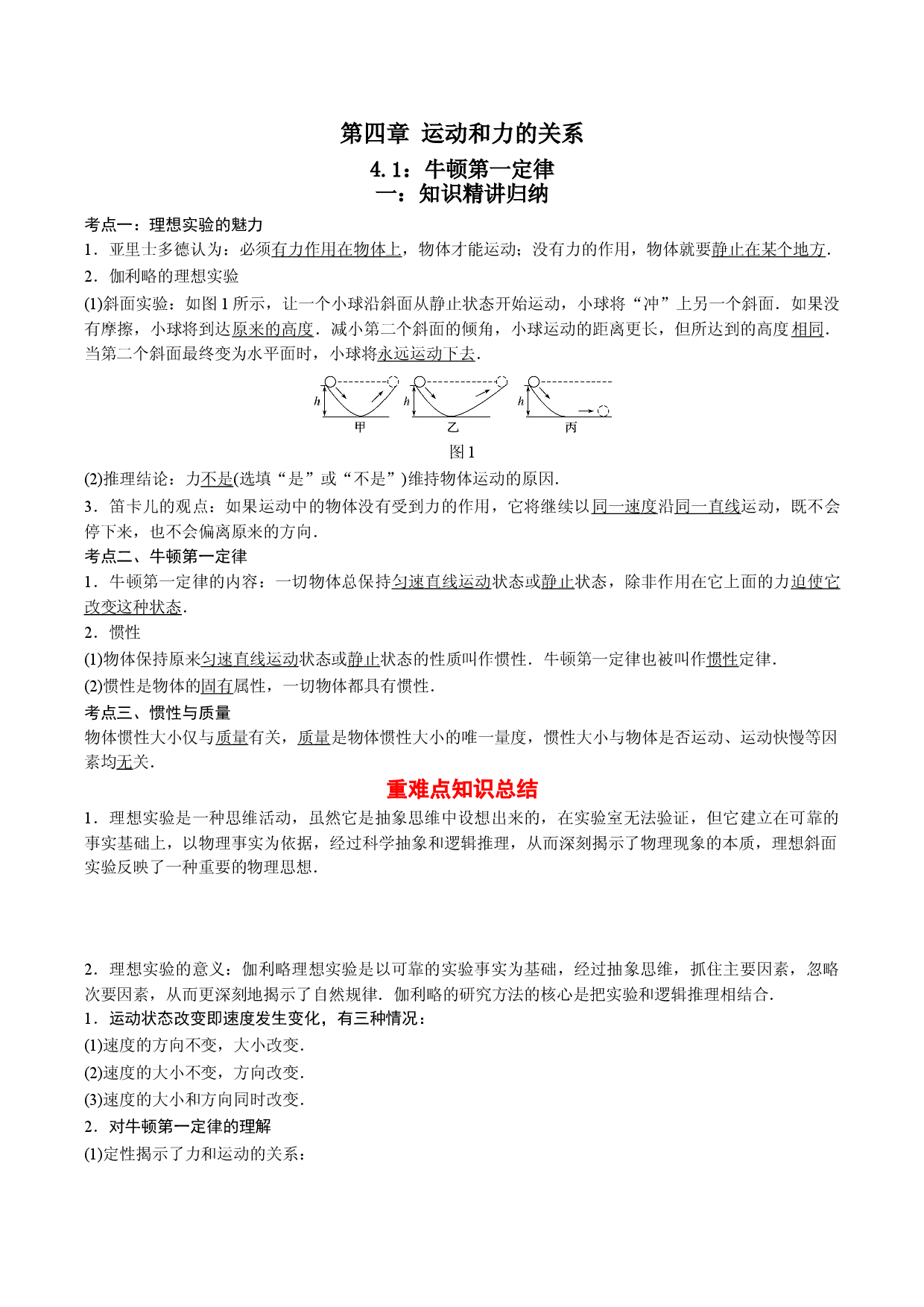 4.1 牛顿第一定律-2021-2022学年高一物理精讲与精练高分突破考点专题系列（人教版2019必修第一册）.doc 第1页