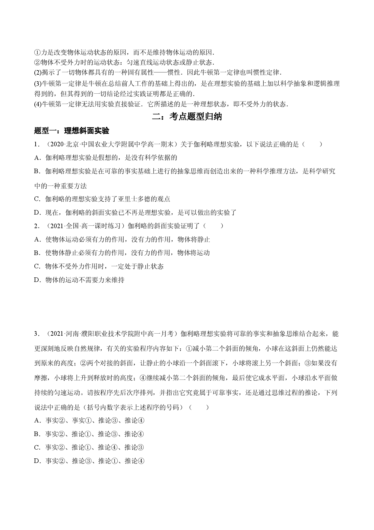 4.1 牛顿第一定律-2021-2022学年高一物理精讲与精练高分突破考点专题系列（人教版2019必修第一册）.doc 第2页