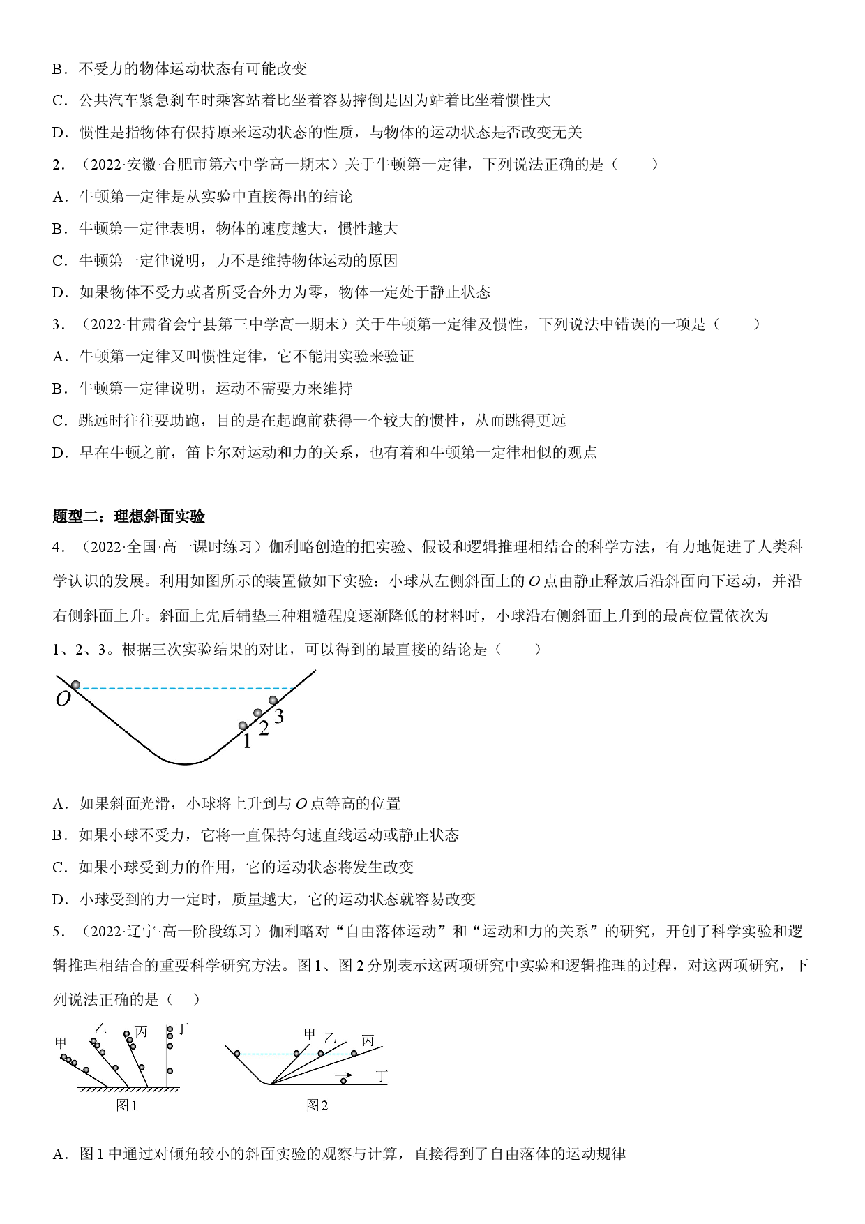 4.1 牛顿第一定律-2022-2023学年高一物理精讲与精练高分突破考点专题系列（人教版2019必修第一册）.docx 第2页