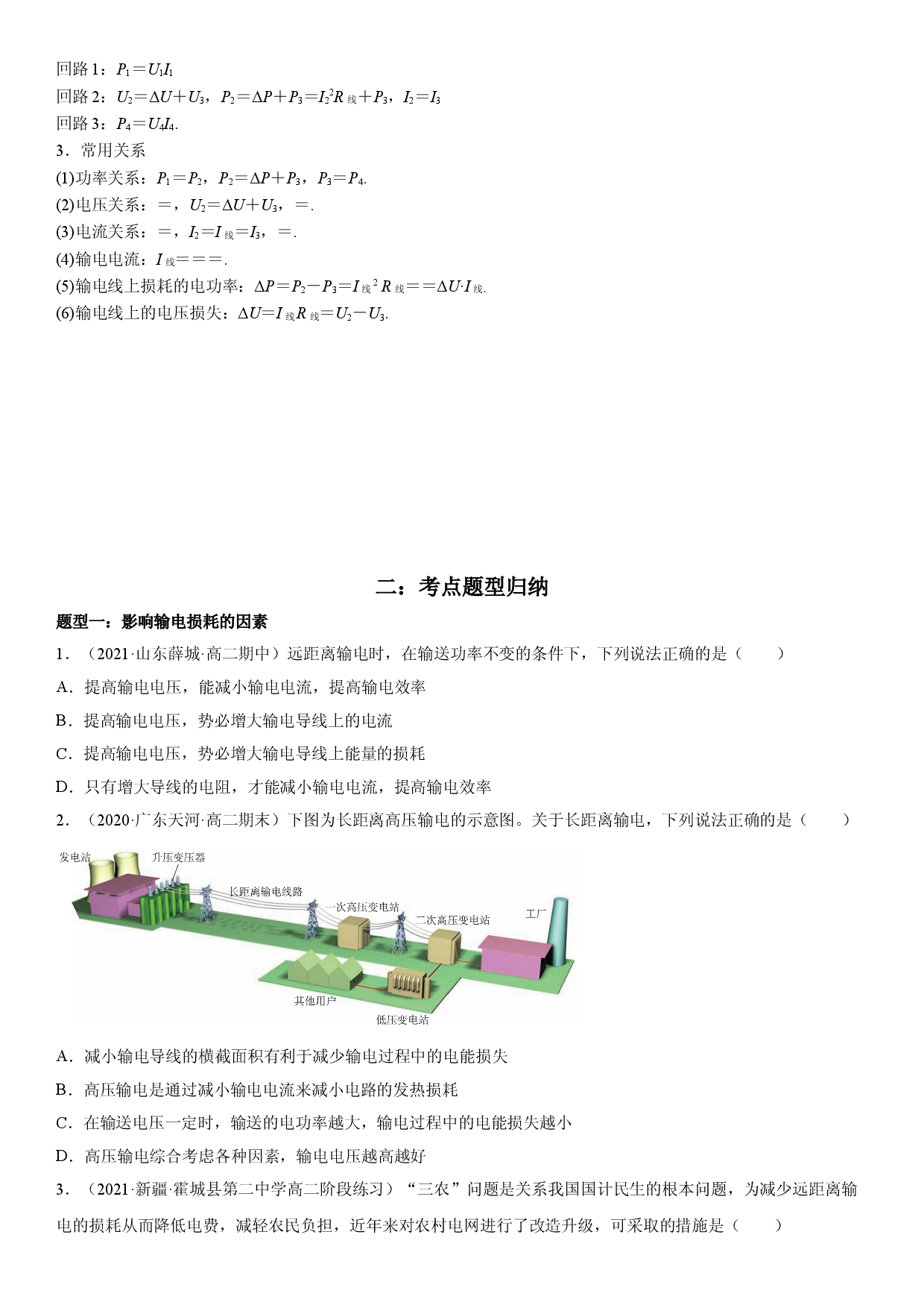 3.4 电能的输送-2021-2022学年高二物理精讲与精练高分突破考点专题系列（人教版2019选择性必修第二册）.doc 第2页