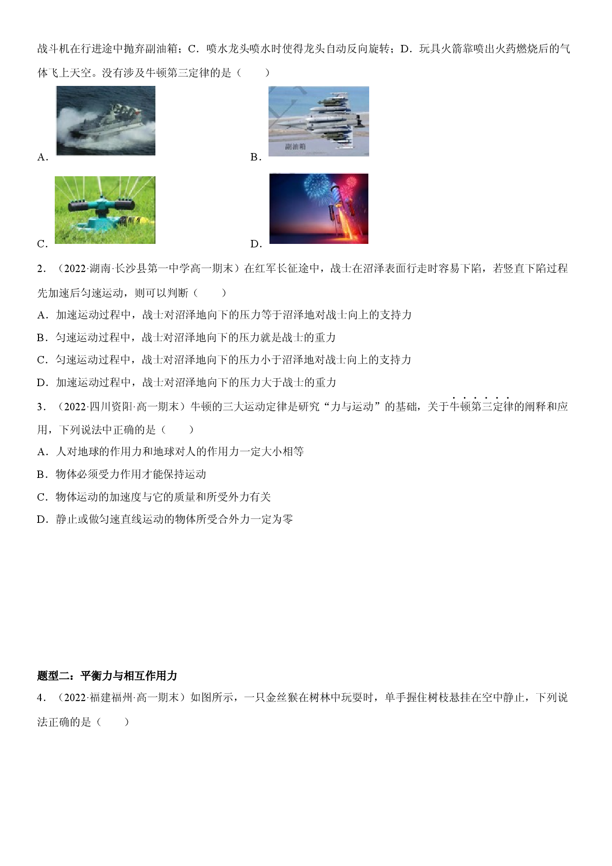 3.3　牛顿第三定律-2022-2023学年高一物理精讲与精练高分突破考点专题系列（人教版2019必修第一册）.docx 第2页