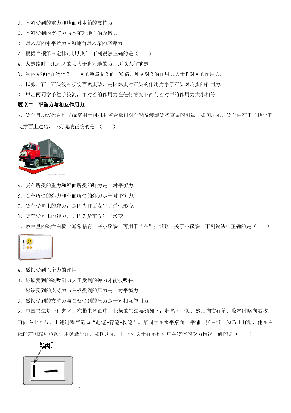 3.3 牛顿第三定律-2021-2022学年高一物理精讲与精练高分突破考点专题系列（人教版2019必修第一册）.doc 第2页