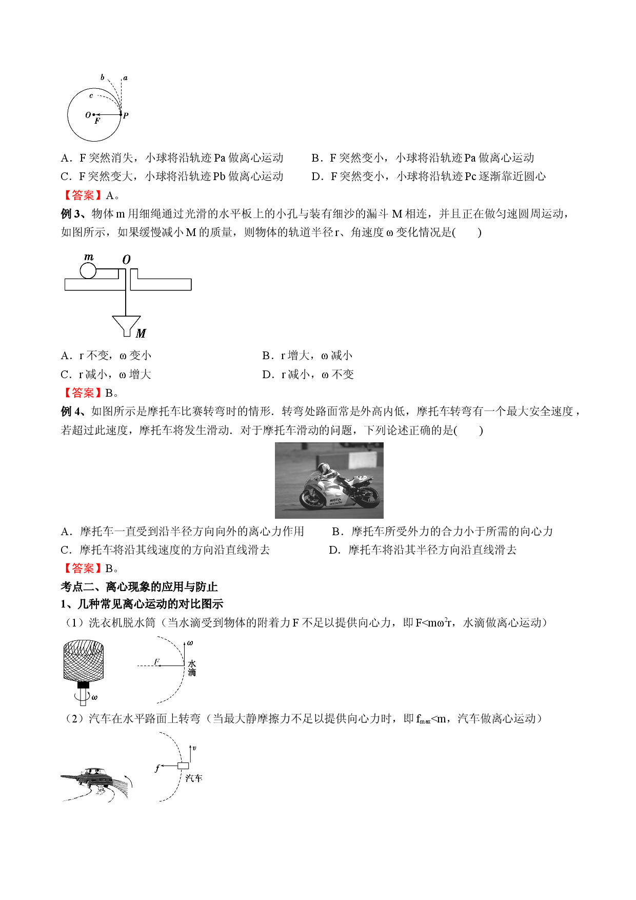 3.3 离心现象 教案-2021-2022学年高一下学期物理鲁科版（2019）必修第二册.doc 第2页