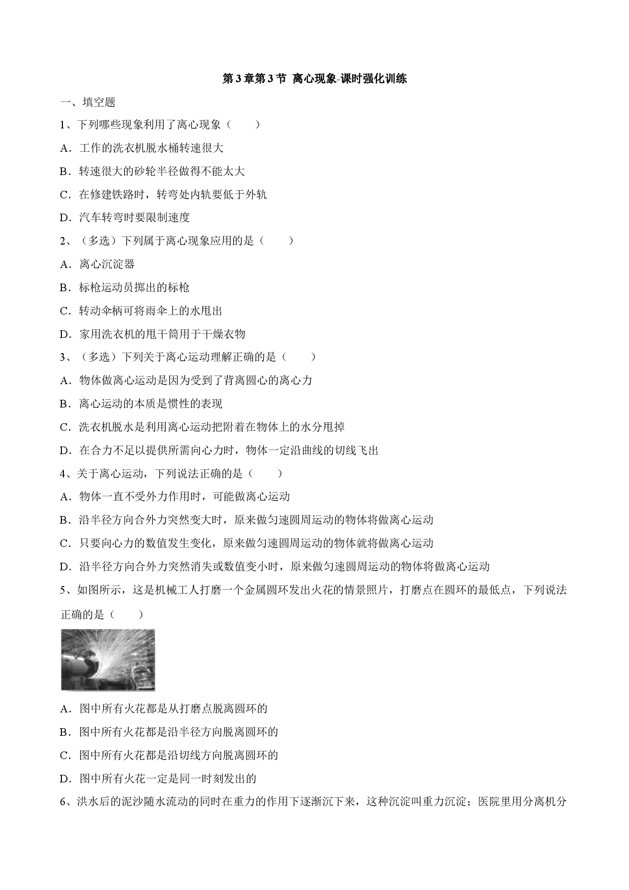 3.3 离心现象 课时强化训练-2021-2022学年高一下学期物理鲁科版（2019）必修第二册.docx 第1页