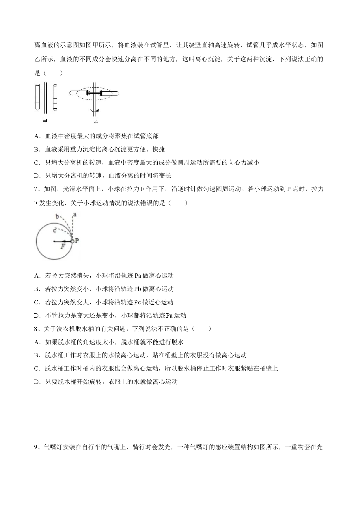 3.3 离心现象 课时强化训练-2021-2022学年高一下学期物理鲁科版（2019）必修第二册.docx 第2页