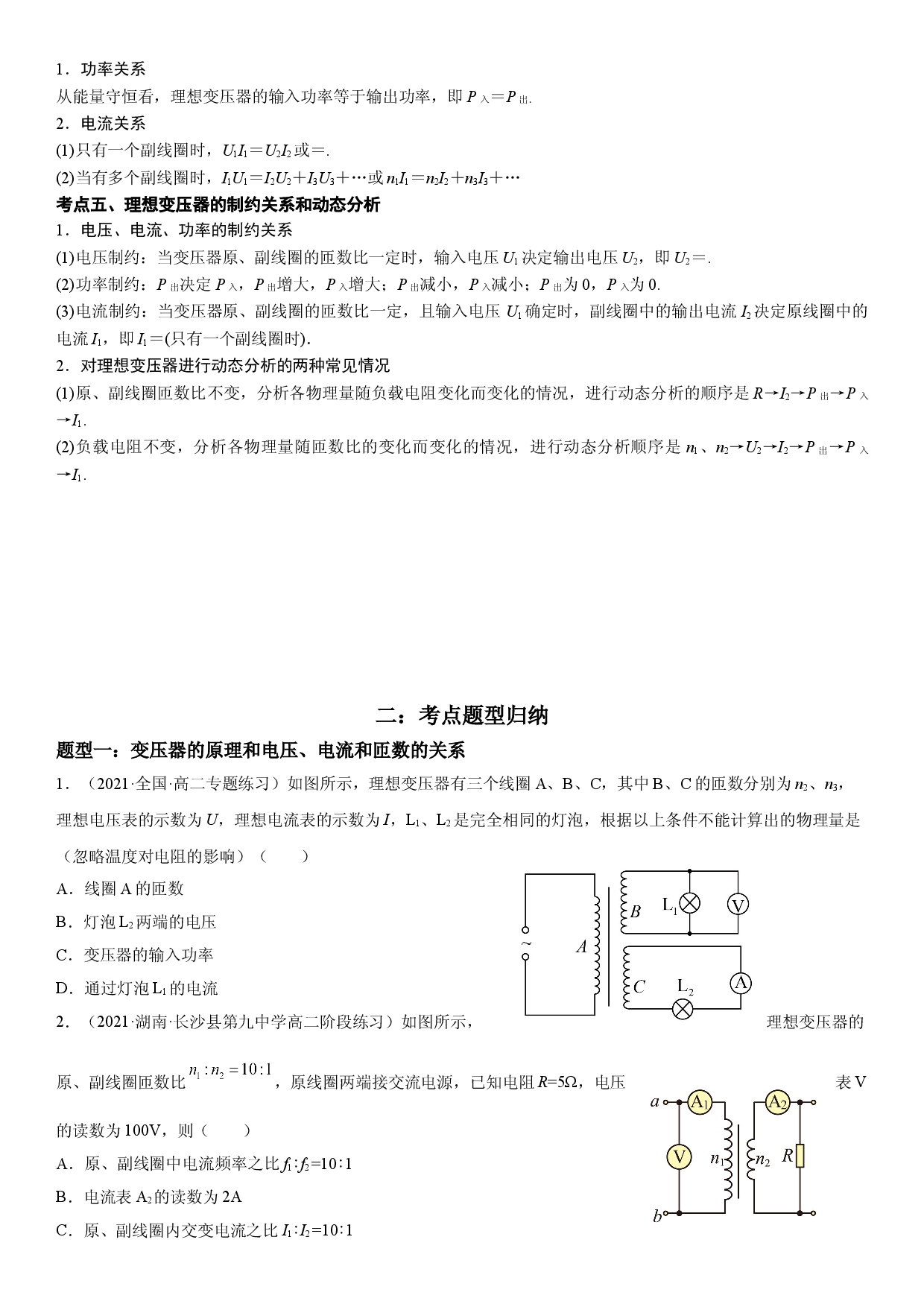 3.3 变压器-2021-2022学年高二物理精讲与精练高分突破考点专题系列（人教版2019选择性必修第二册）.doc 第2页