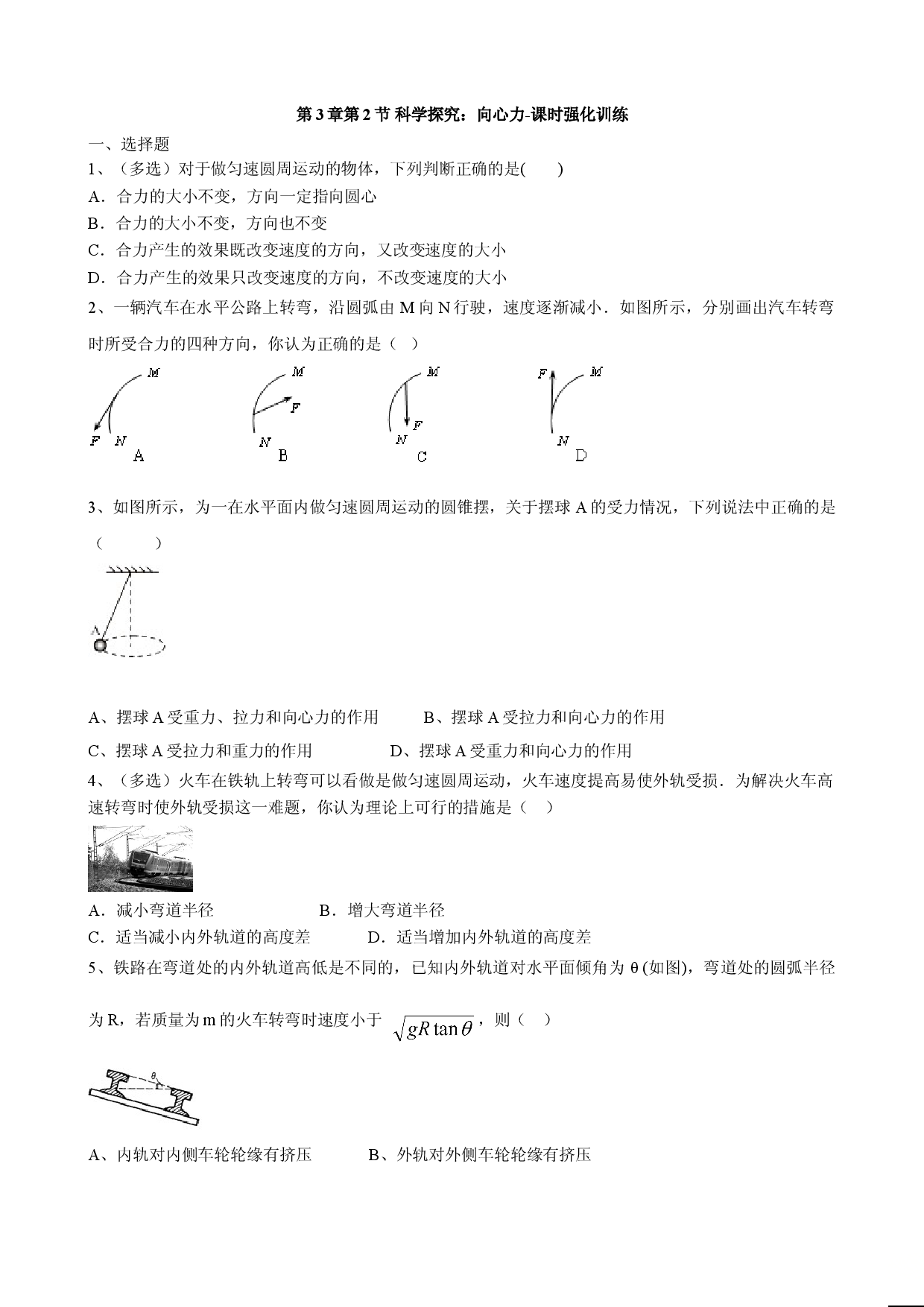 3.2 科学探究：向心力 课时强化训练-2021-2022学年高一下学期鲁科版（2019）必修第二册.doc 第1页