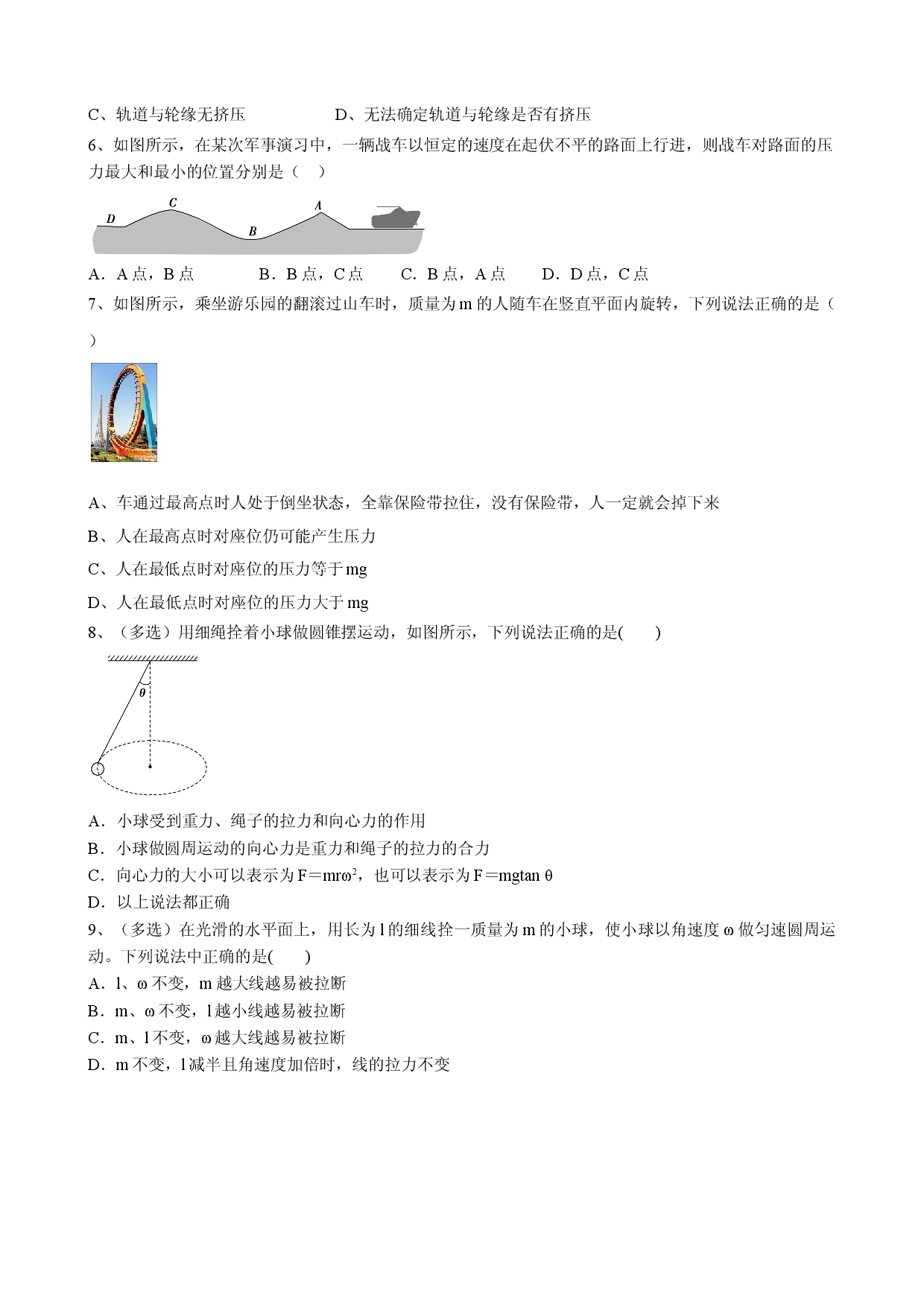 3.2 科学探究：向心力 课时强化训练-2021-2022学年高一下学期鲁科版（2019）必修第二册.doc 第2页
