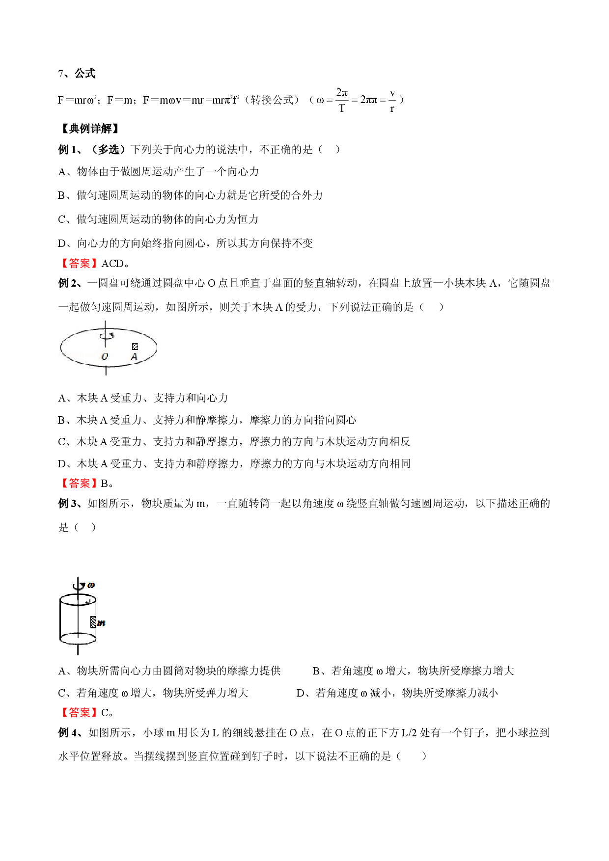 3.2 科学探究：向心力 教案-2021-2022学年高一下学期物理鲁科版（2019）必修第二册.doc 第2页