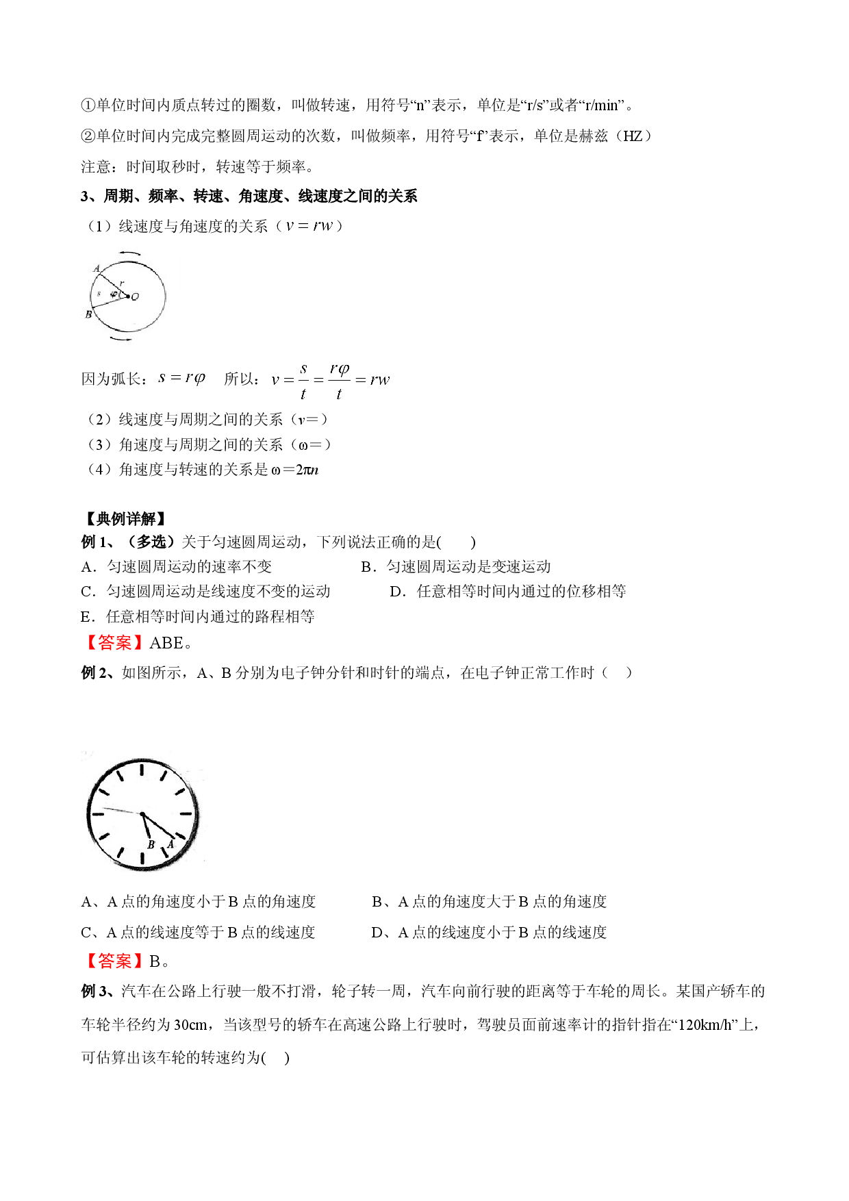 3.1 匀速圆周运动快慢的描述 教案-2021-2022学年高一下学期物理鲁科版（2019）必修第二册.doc 第2页