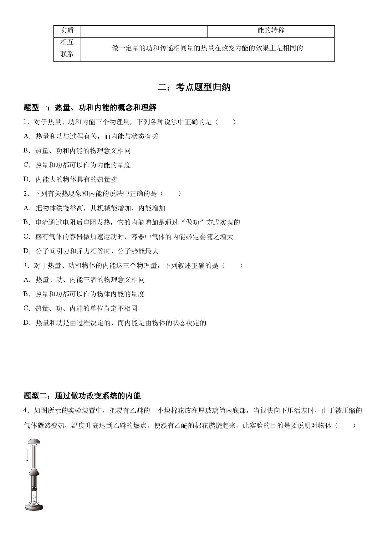 3.1 功、热和内能的改变-2021-2022学年高二物理精讲与精练高分突破考点专题系列（人教版2019选择性必修第三册）.docx 第2页