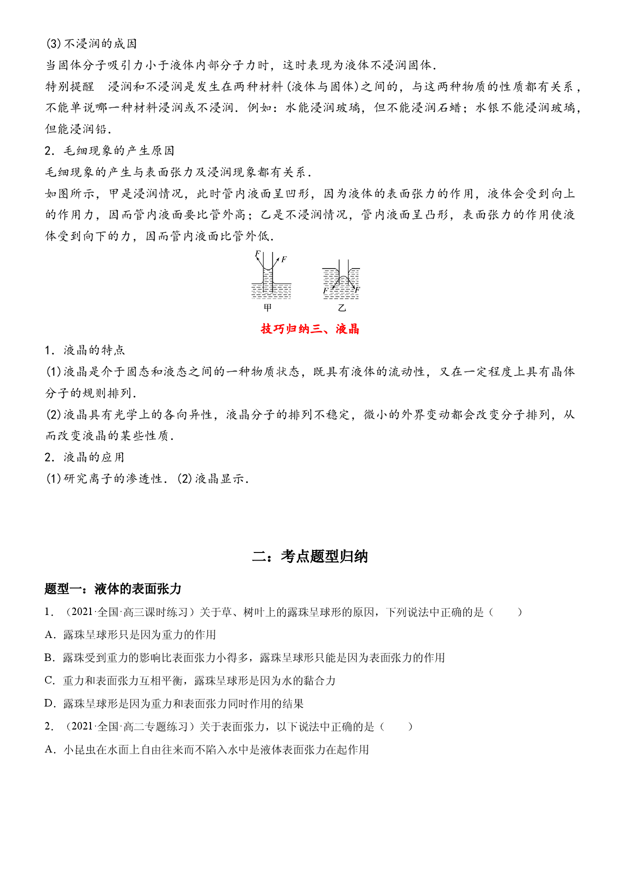 2.5 液体-2021-2022学年高二物理精讲与精练高分突破考点专题系列（人教版2019选择性必修第三册）.docx 第2页