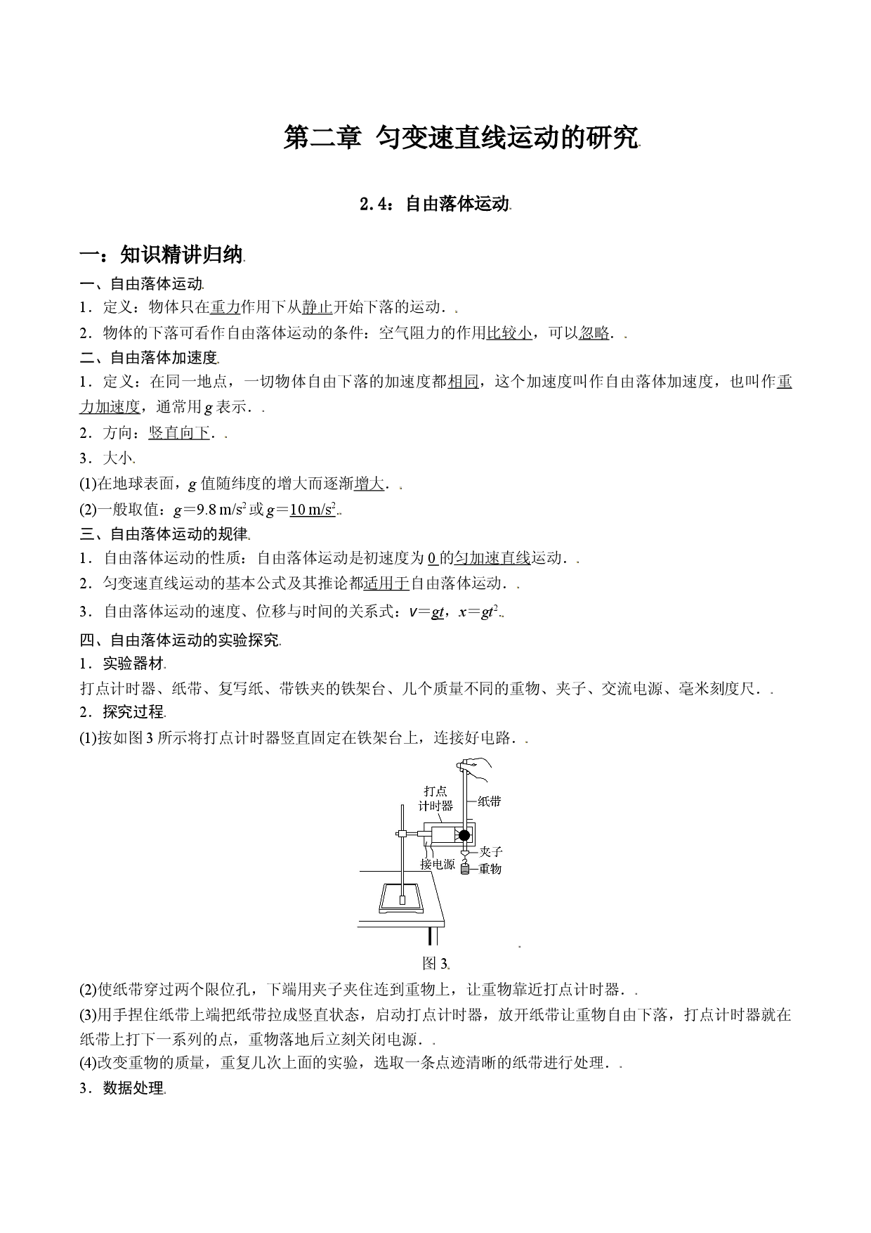2.4 自由落体运动-2021-2022学年高一物理精讲与精练高分突破考点专题系列（人教版2019必修第一册）.doc 第1页